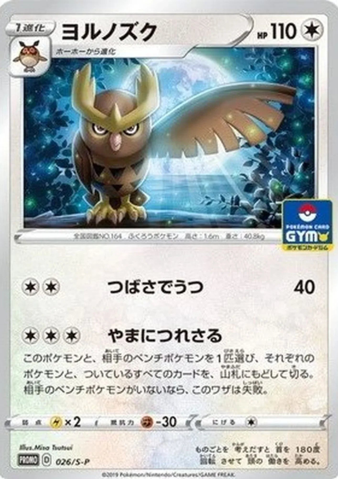 Noctowl 026/S-P | Promo - ChitoroShop