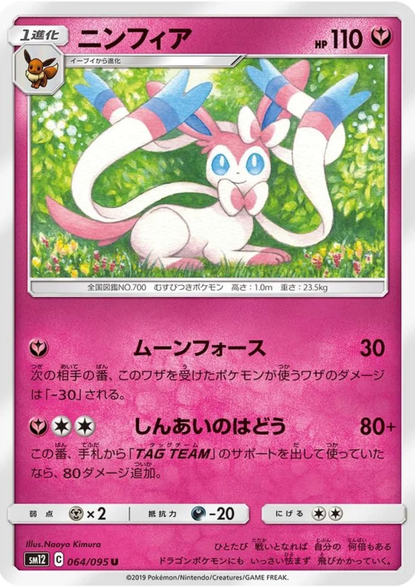 Sylveon 064/095 U | sm12 Alter Genesis - ChitoroShop