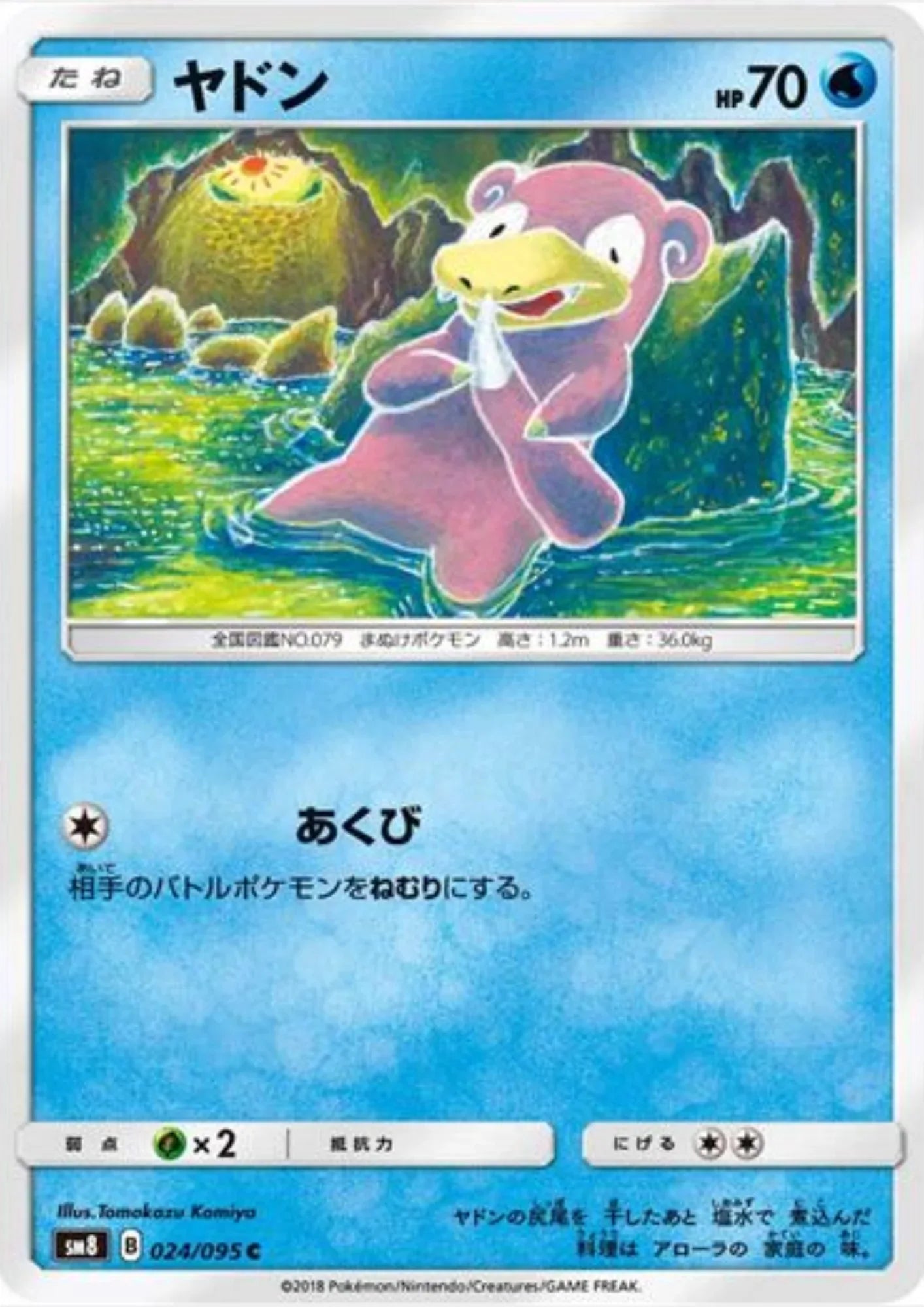 Slowpoke 024/095 C | Explosive Impact SM8 - ChitoroShop