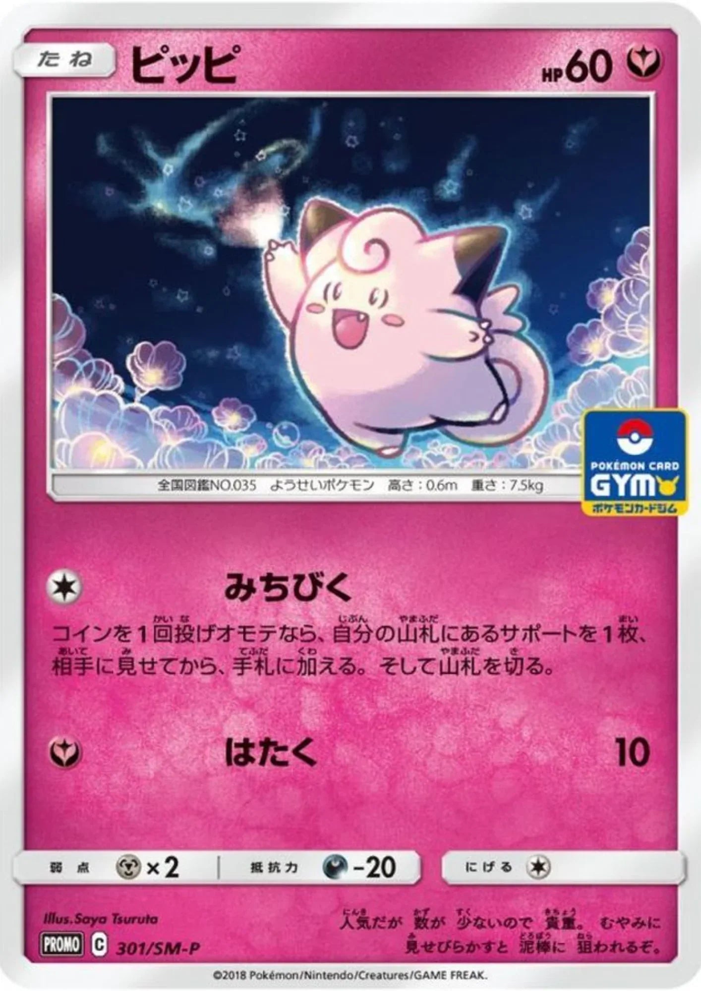 Clefairy 301/SM-P | Sun & Moon Promo - ChitoroShop