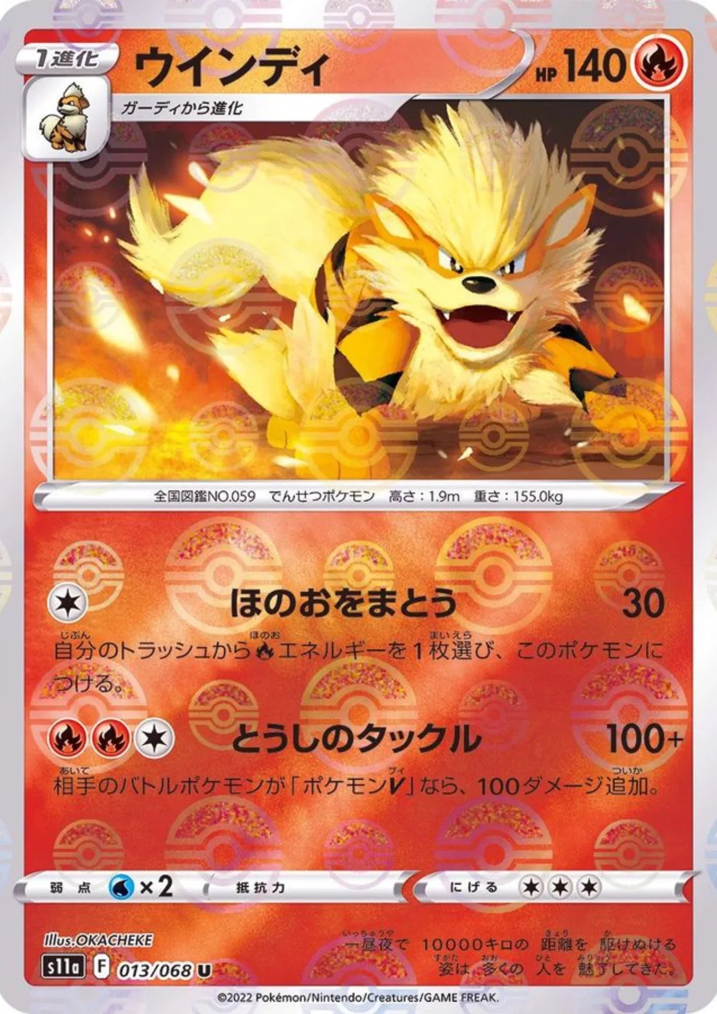 Arcanine 013/068 C (Poké Ball Reverse) | S11a Incandescent Arcana - ChitoroShop