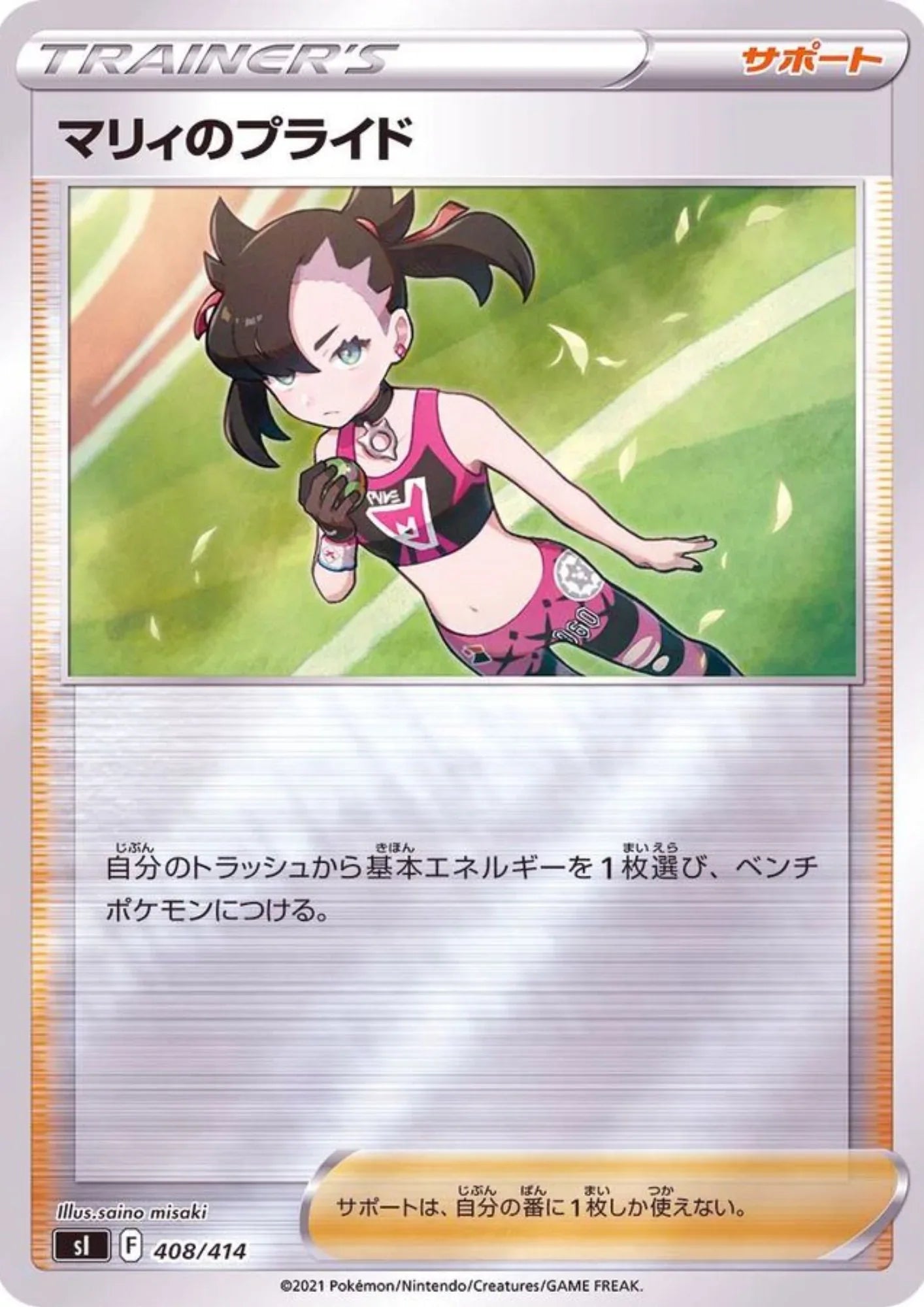 Marnie's Pride 408/414 | Sl Start Deck 100 - ChitoroShop