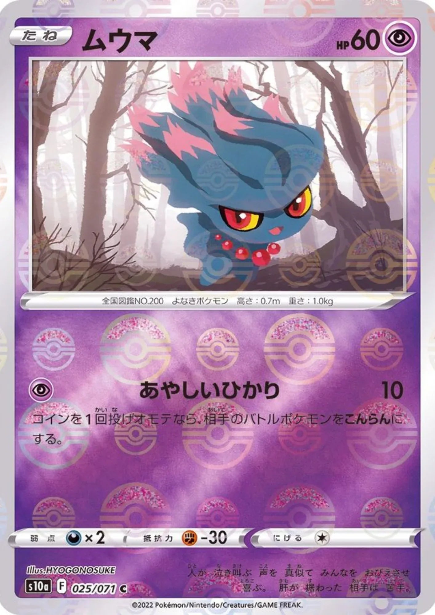 Misdreavus 025/071 C (Poké Ball) | Dark Phantasma s10a - ChitoroShop