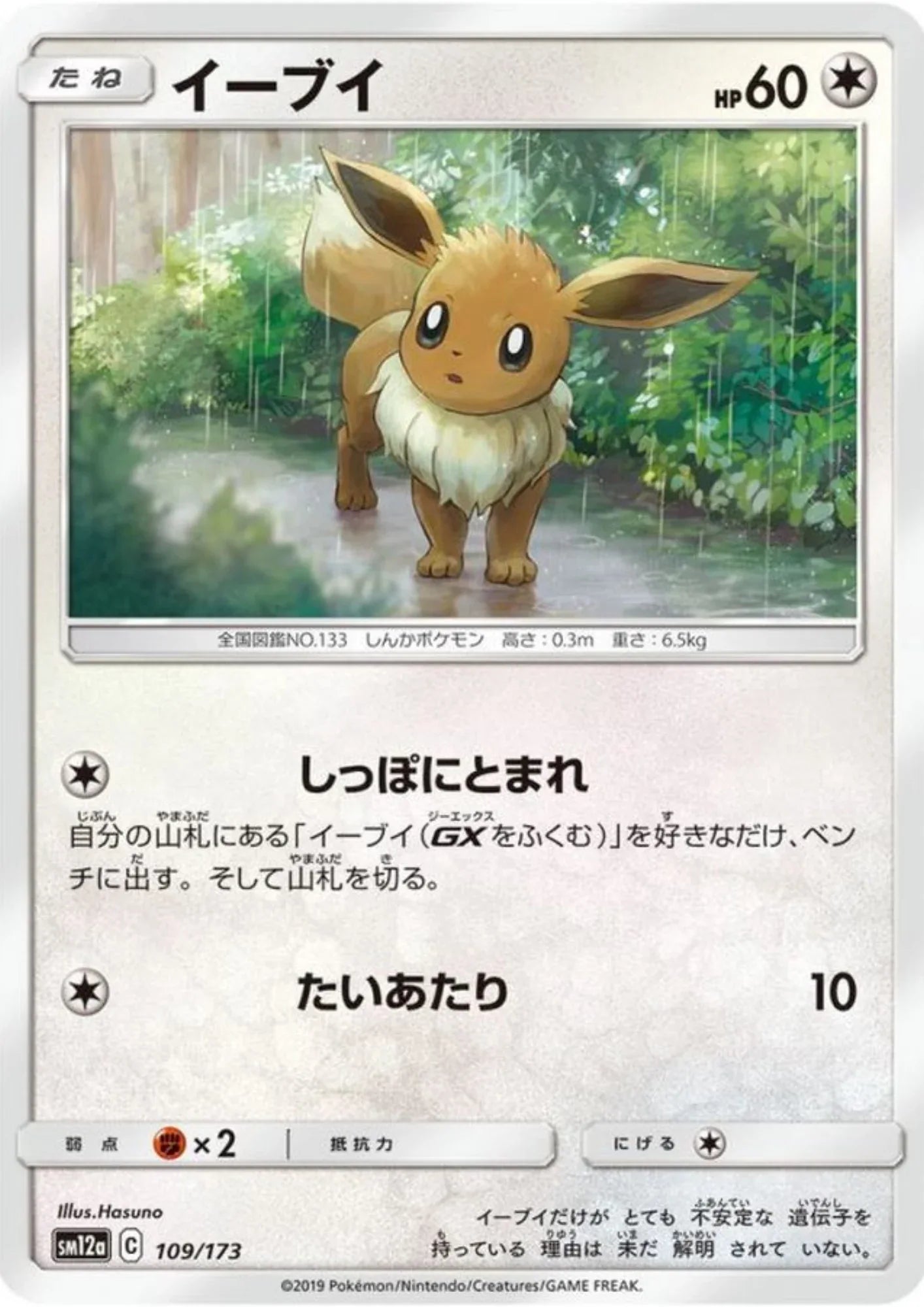 Eevee 109/173 | Tag All stars sm12a - ChitoroShop