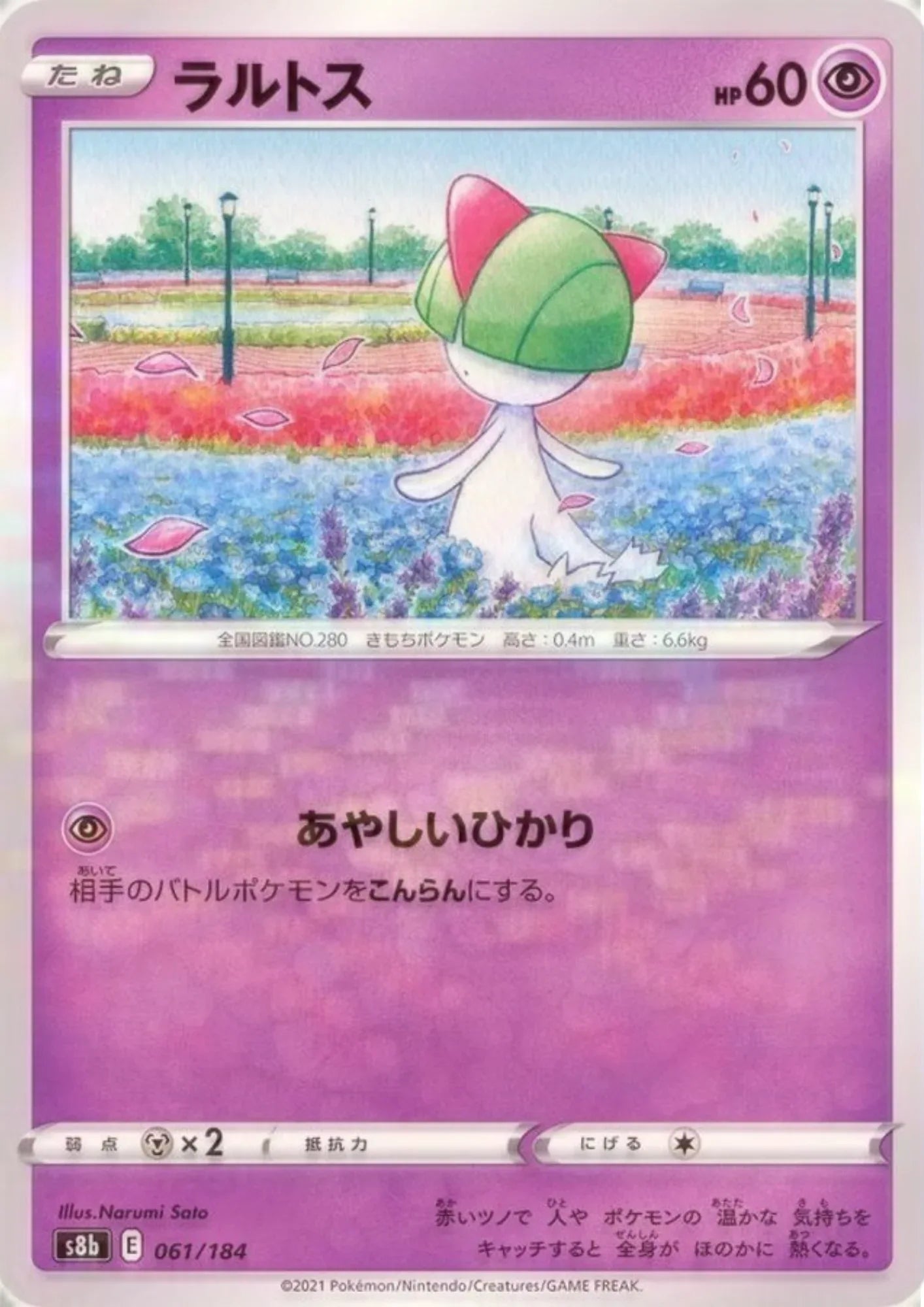 Ralts 061/184 (Reverse) | Vmax Climax s8b - ChitoroShop