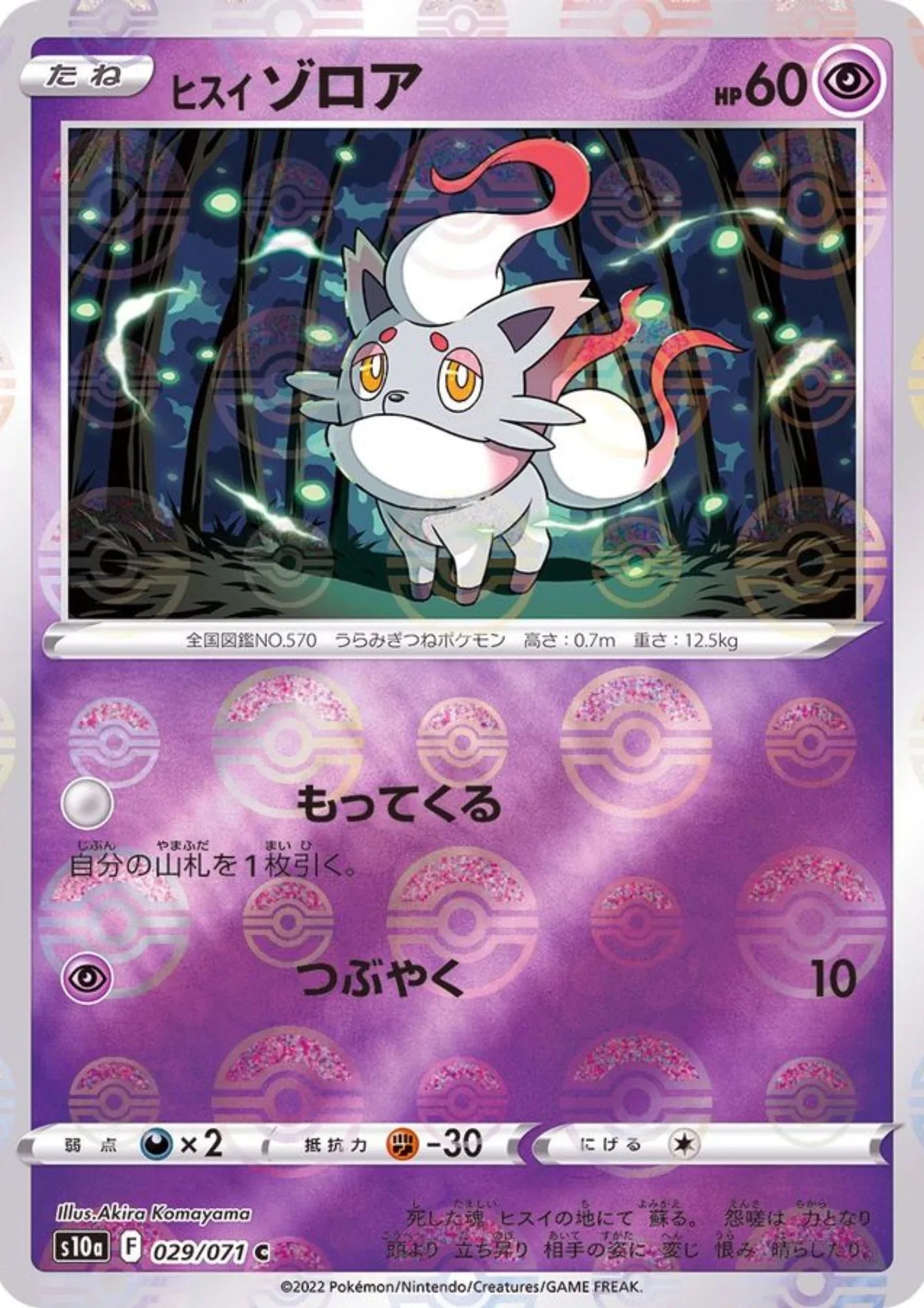 Hisuian Zorua 029/071 C (Poké Ball Reverse) | Dark Phantasma s10a - ChitoroShop
