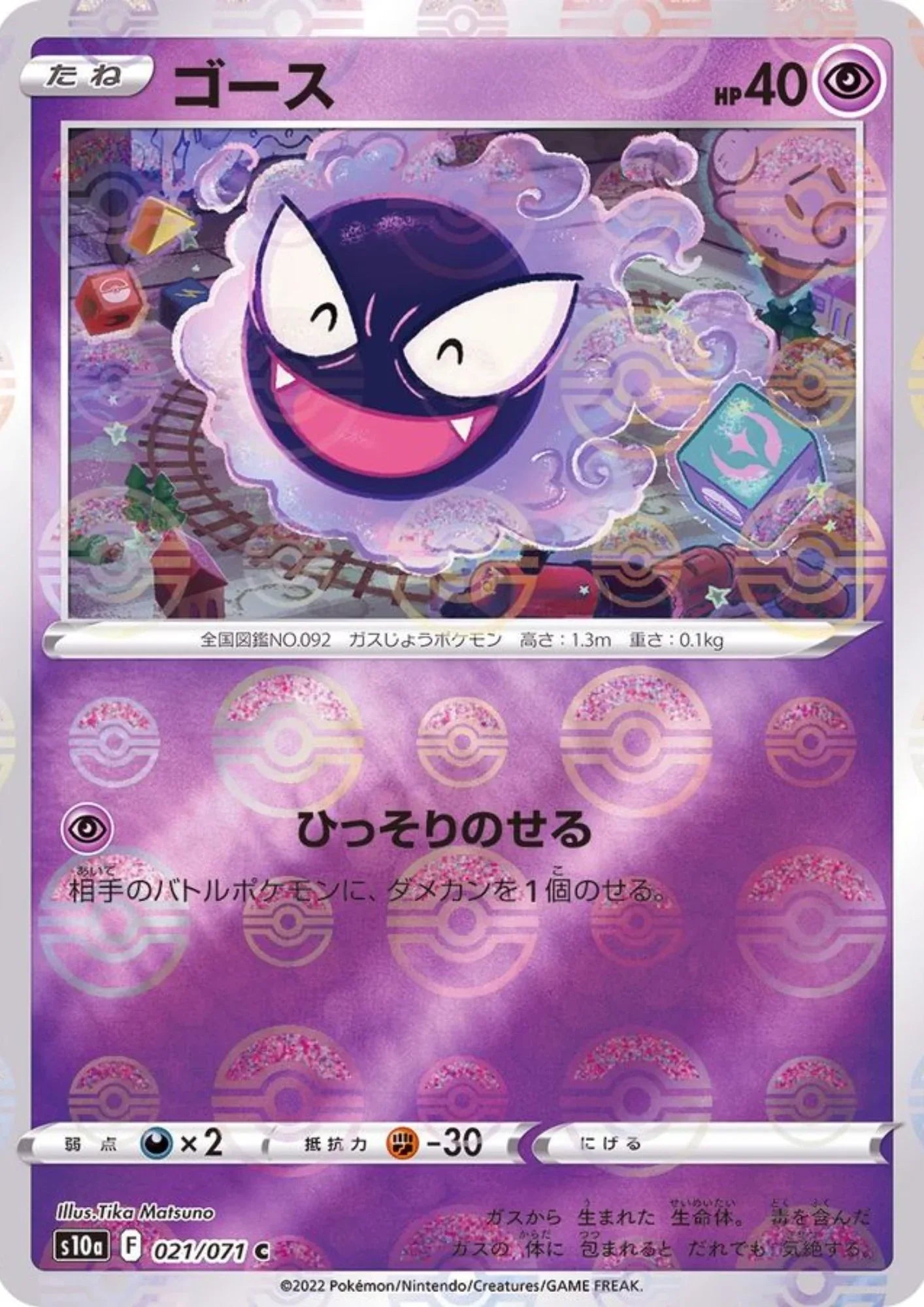 Gastly 021/071 C (Poké Ball Reverse) | Dark Phantasma s10a - ChitoroShop