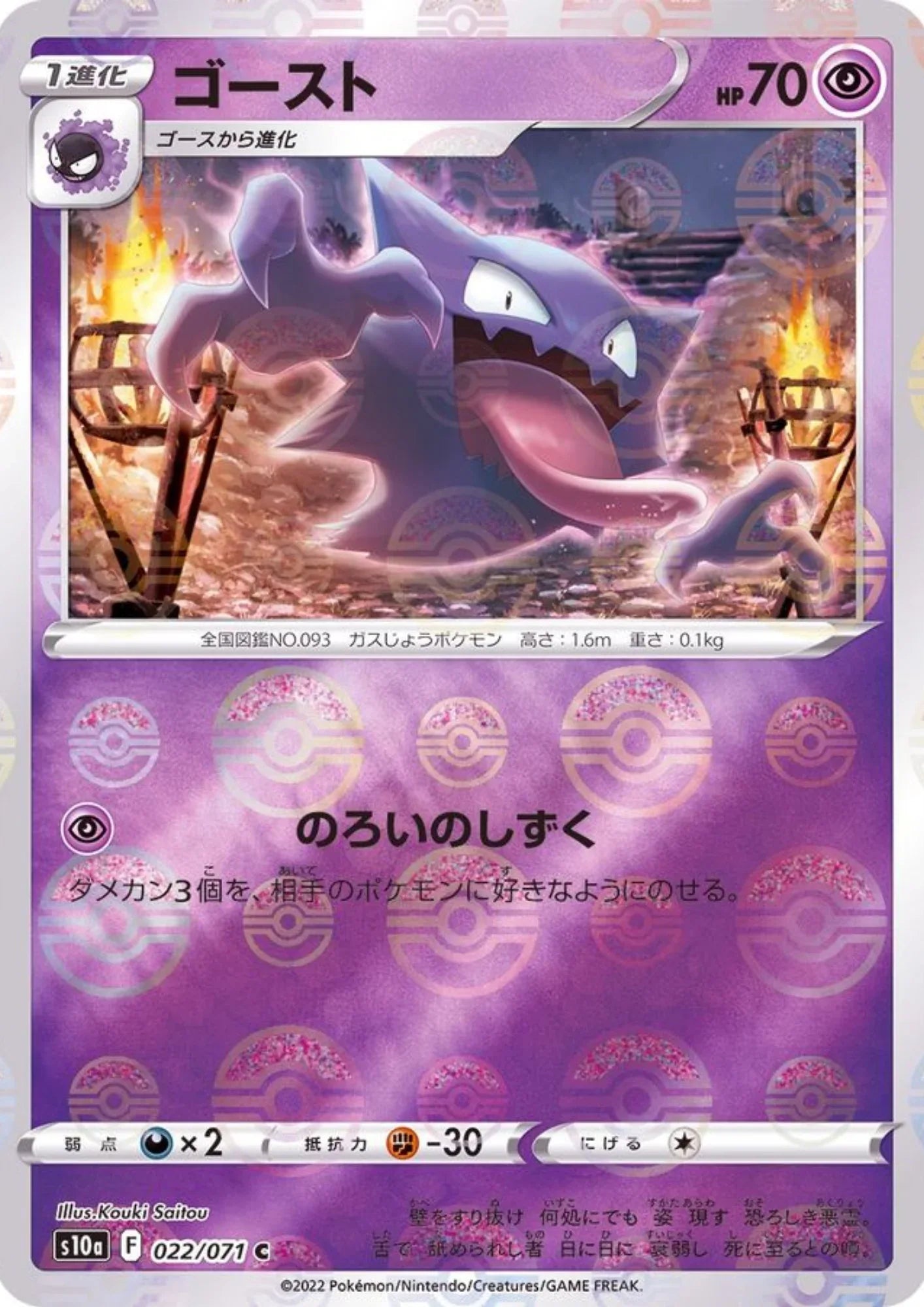 Haunter 022/071 C (Poké Ball Reverse) | Dark Phantasma s10a - ChitoroShop