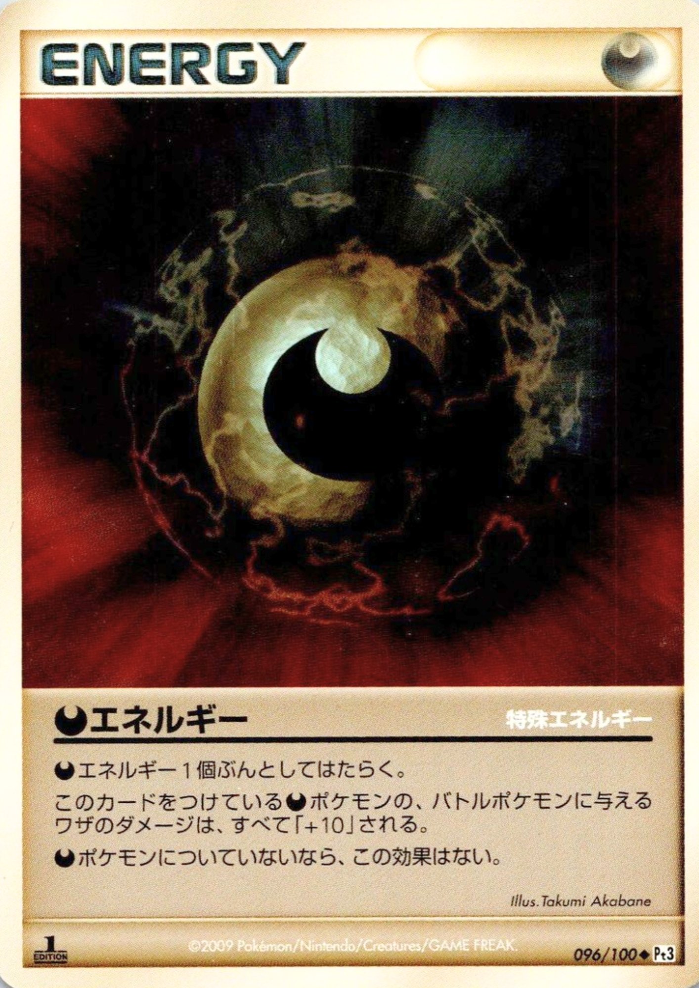 Darkness Energy 096/100  | Pt3 Supreme Victors