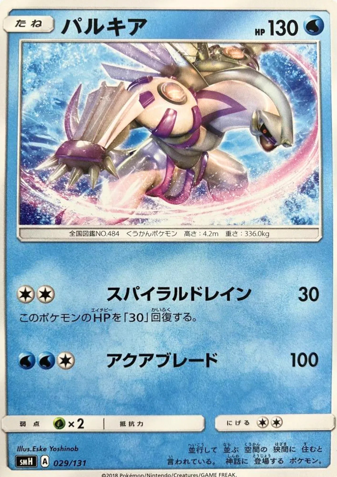 Palkia 029/131 SMH - ChitoroShop