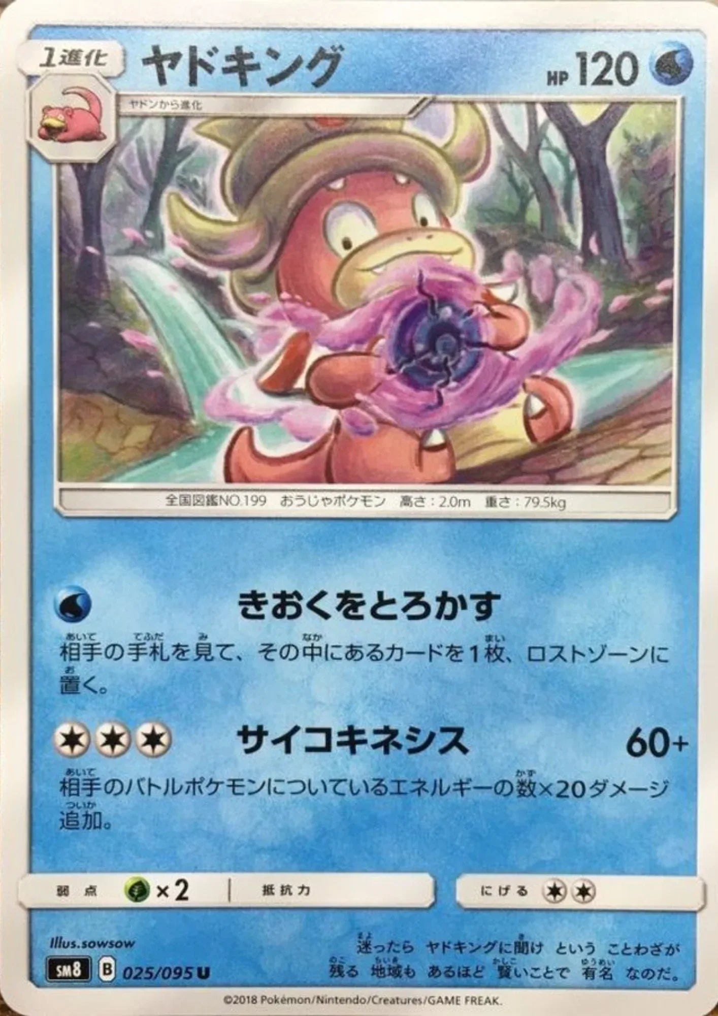 Slowking 025/095 U | Explosive Impact SM8 - ChitoroShop
