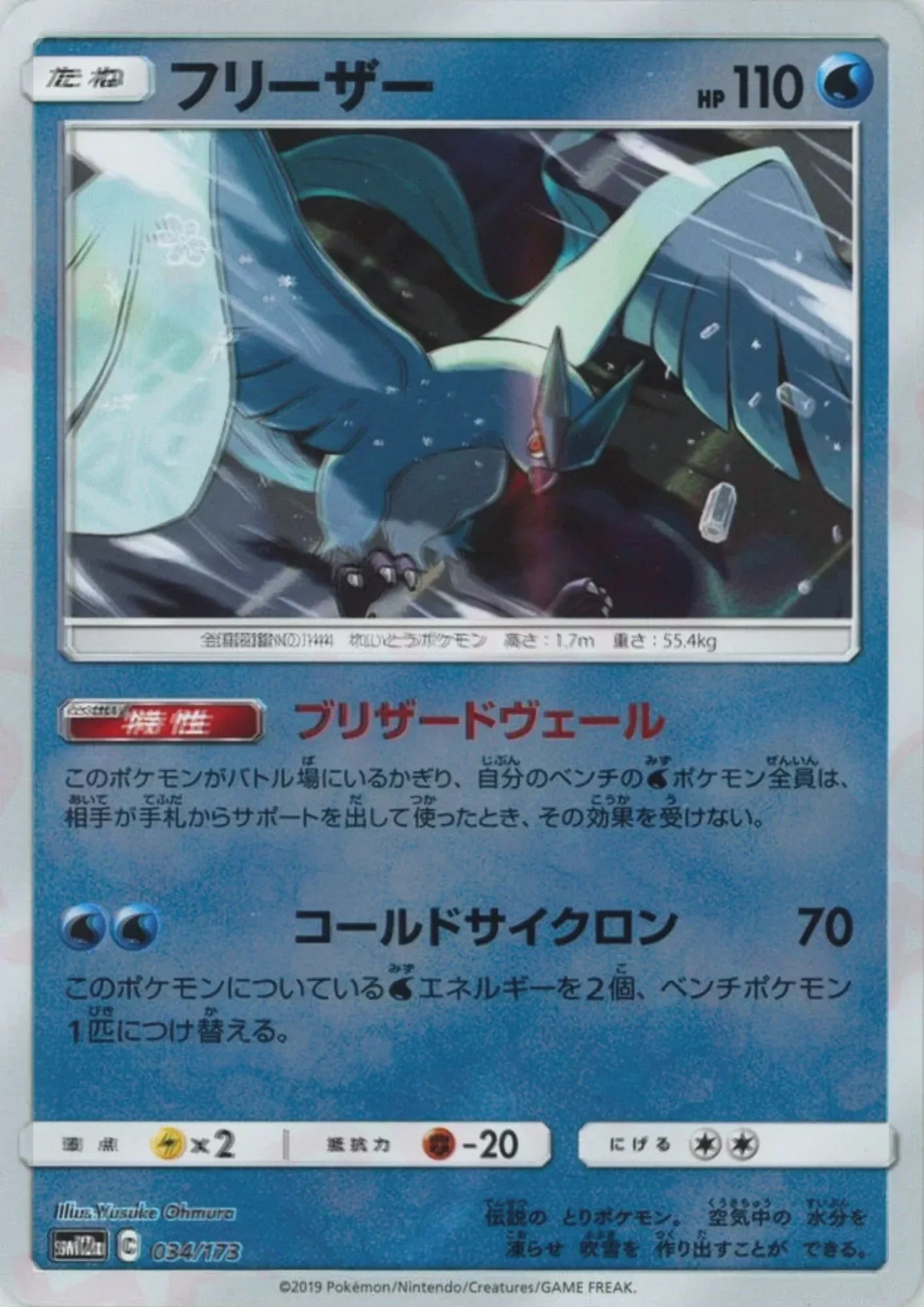 Articuno 034/173 (Reverse) | Tag All stars sm12a - ChitoroShop