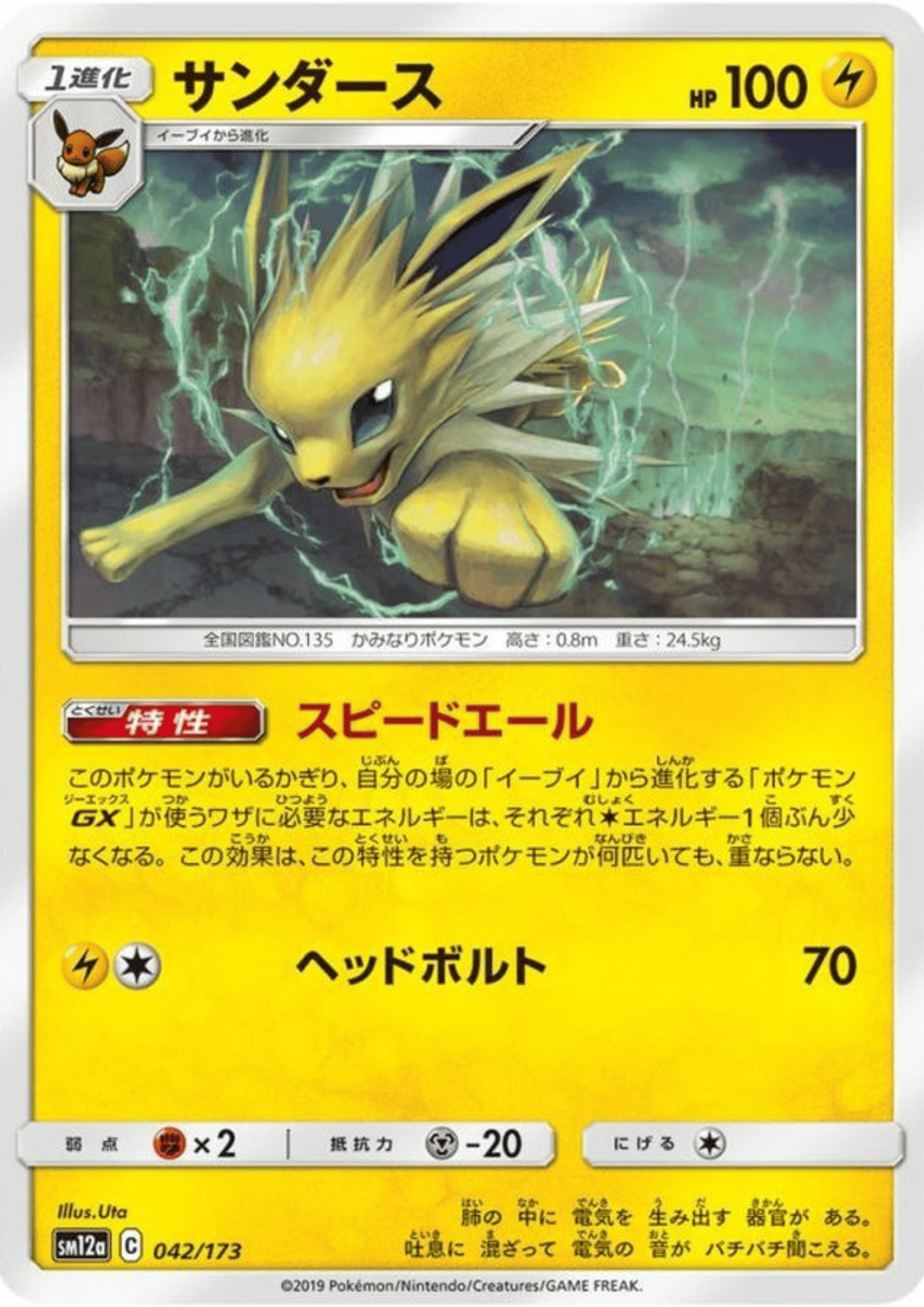 Jolteon 042/173 | Tag All stars sm12a