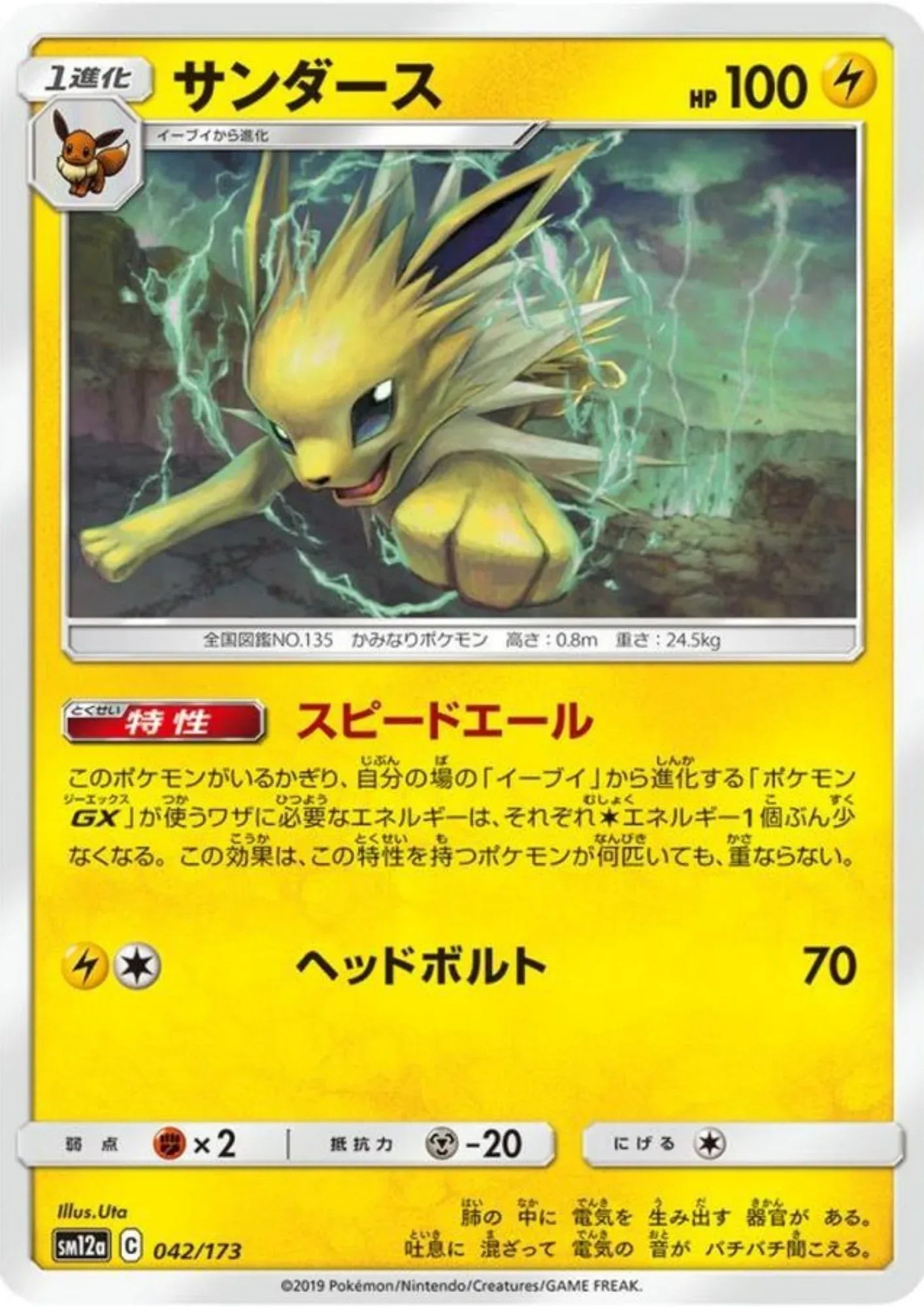 Jolteon 042/173 | Tag All stars sm12a - ChitoroShop