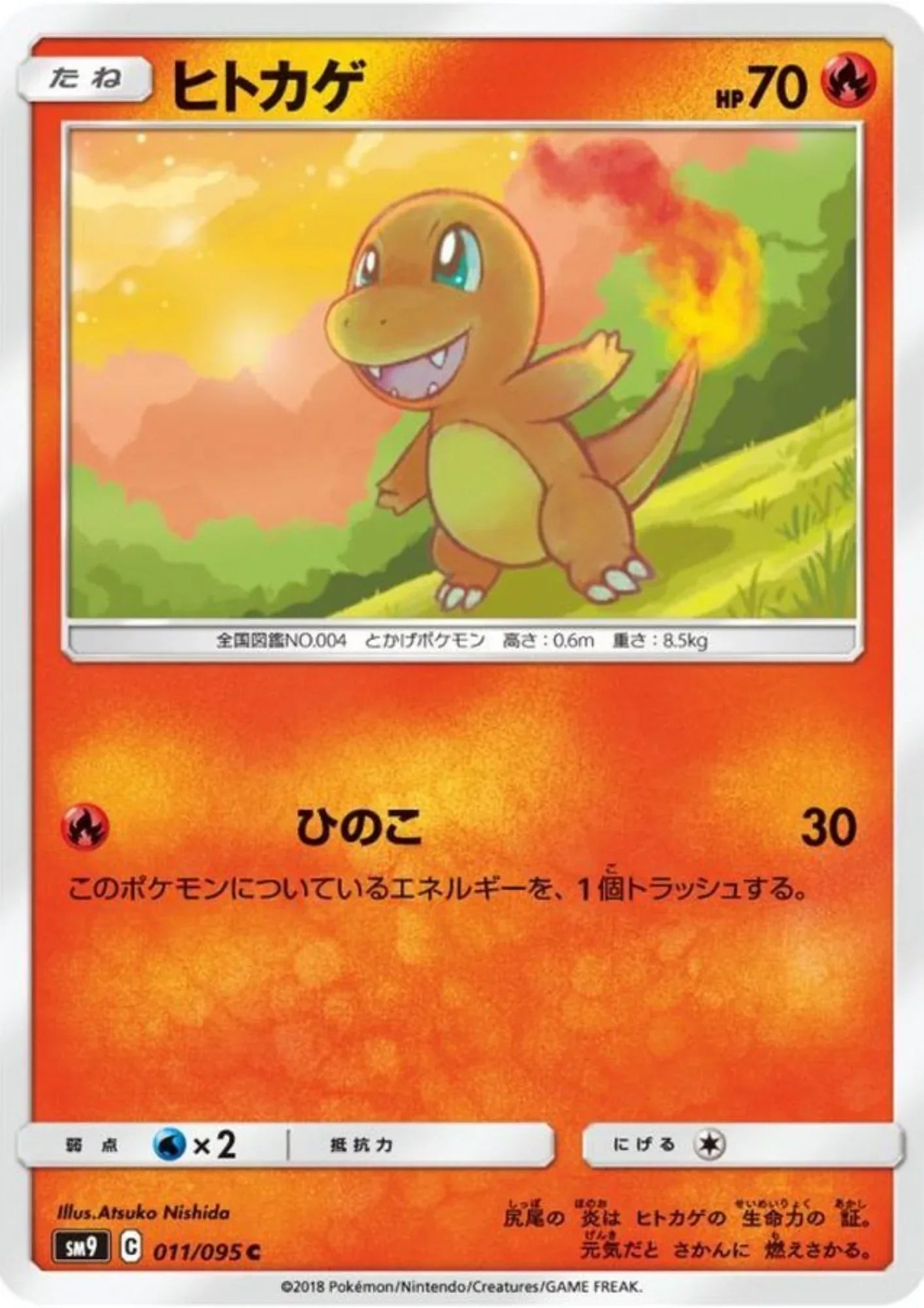 Charmander 011/095 C | Tag Bolt SM9 - ChitoroShop