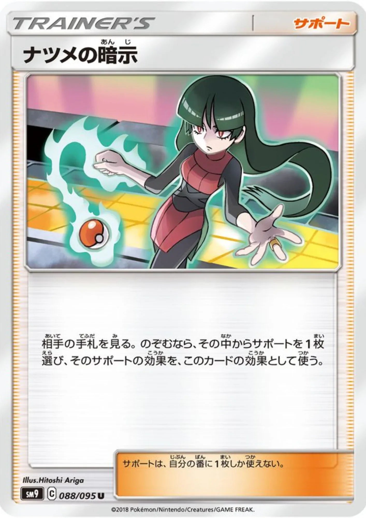 Sabrina's Suggestion 088/095 U | Tag Bolt SM9 - ChitoroShop