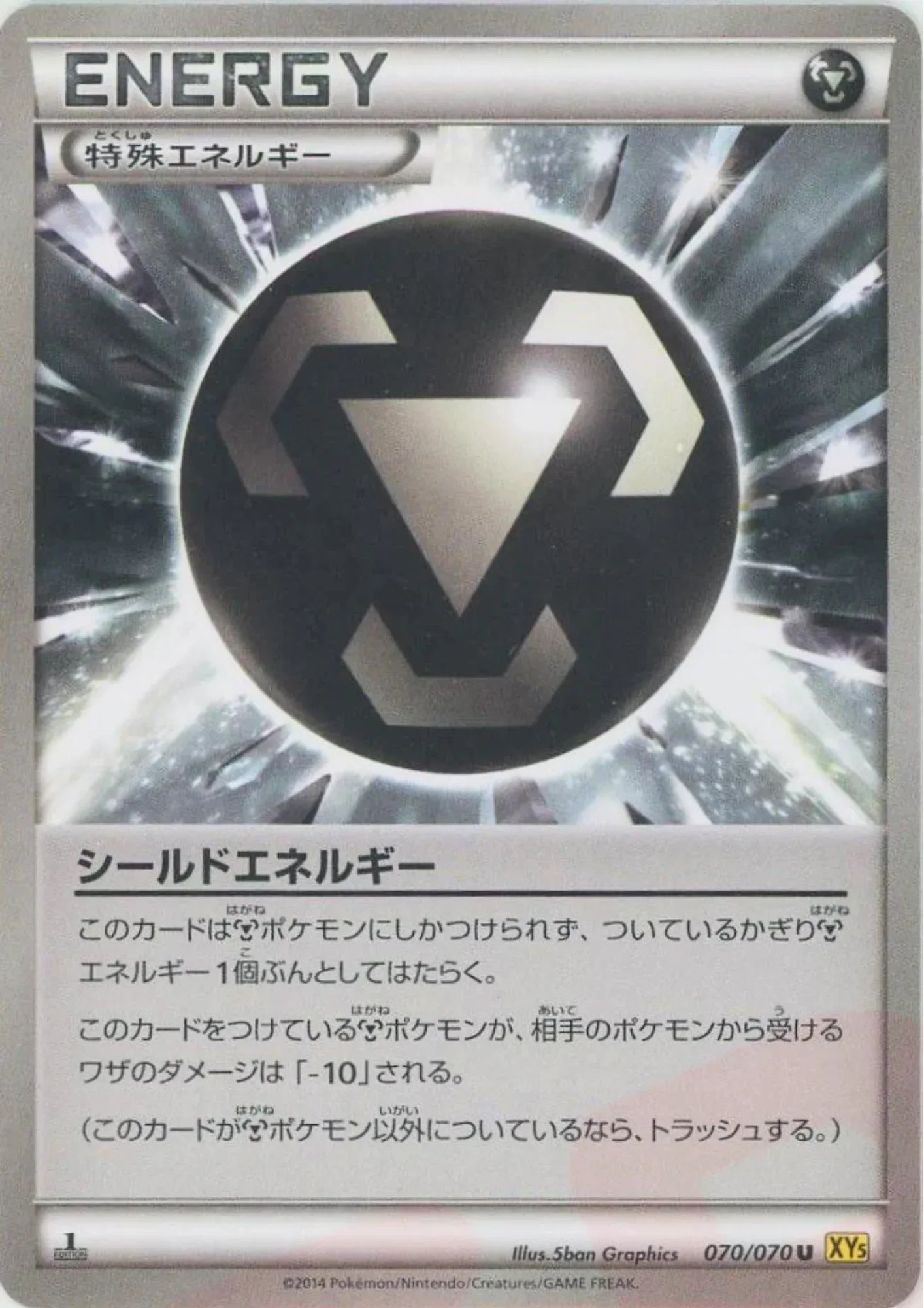 Shield Energy 070/070 U | Gaia Volcano XY5 - ChitoroShop