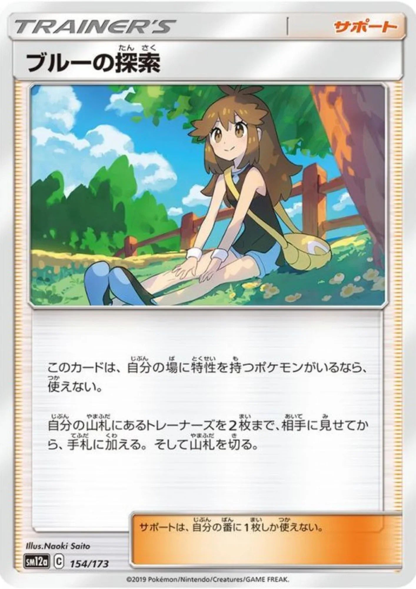 Green's Exploration 154/173 | Tag All stars sm12a - ChitoroShop