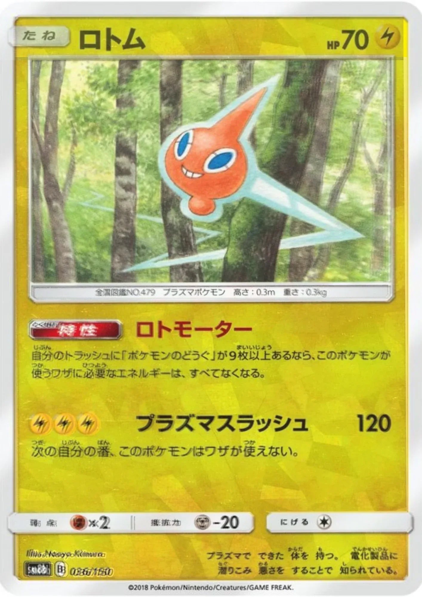 Rotom 036/150 (Reverse) | SM8b GX Ultra Shiny - ChitoroShop