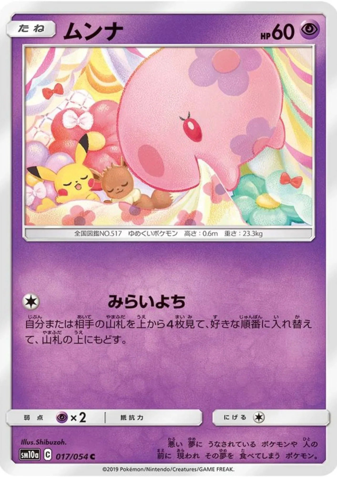 Munna 017/054 C | SM10a GG End - ChitoroShop