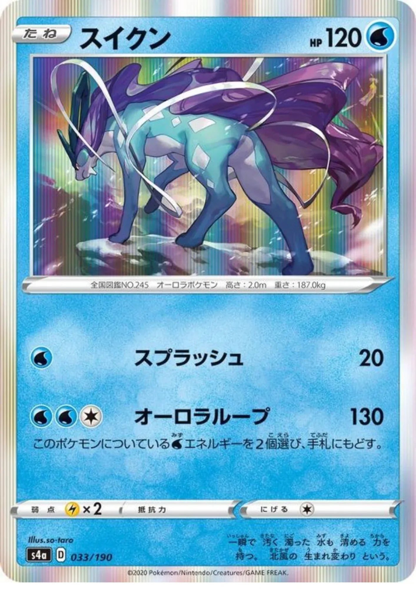 Suicune 033/190 | s4a Shiny Star V - ChitoroShop