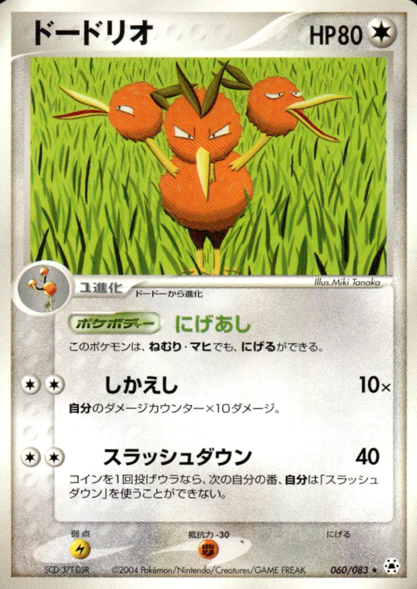 Dodrio 060/083 | Undone Seal