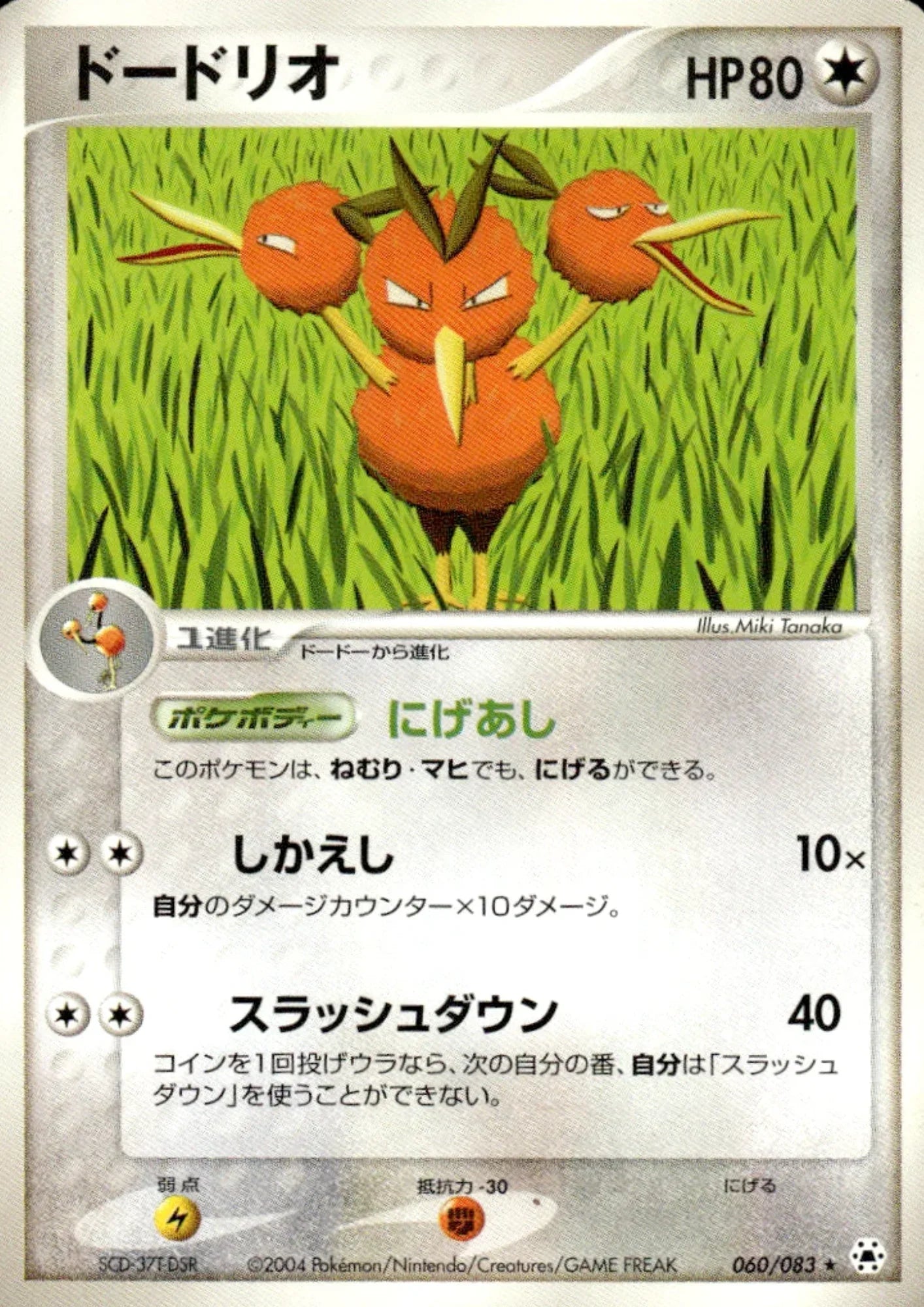 Dodrio 060/083 | Undone Seal - ChitoroShop