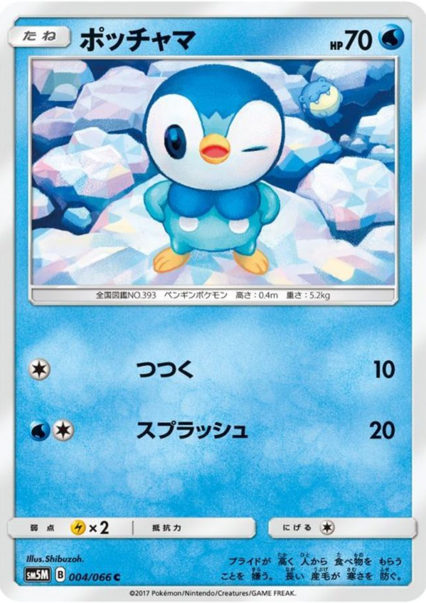 Piplup 004/066 C | SM5M Ultra Moon