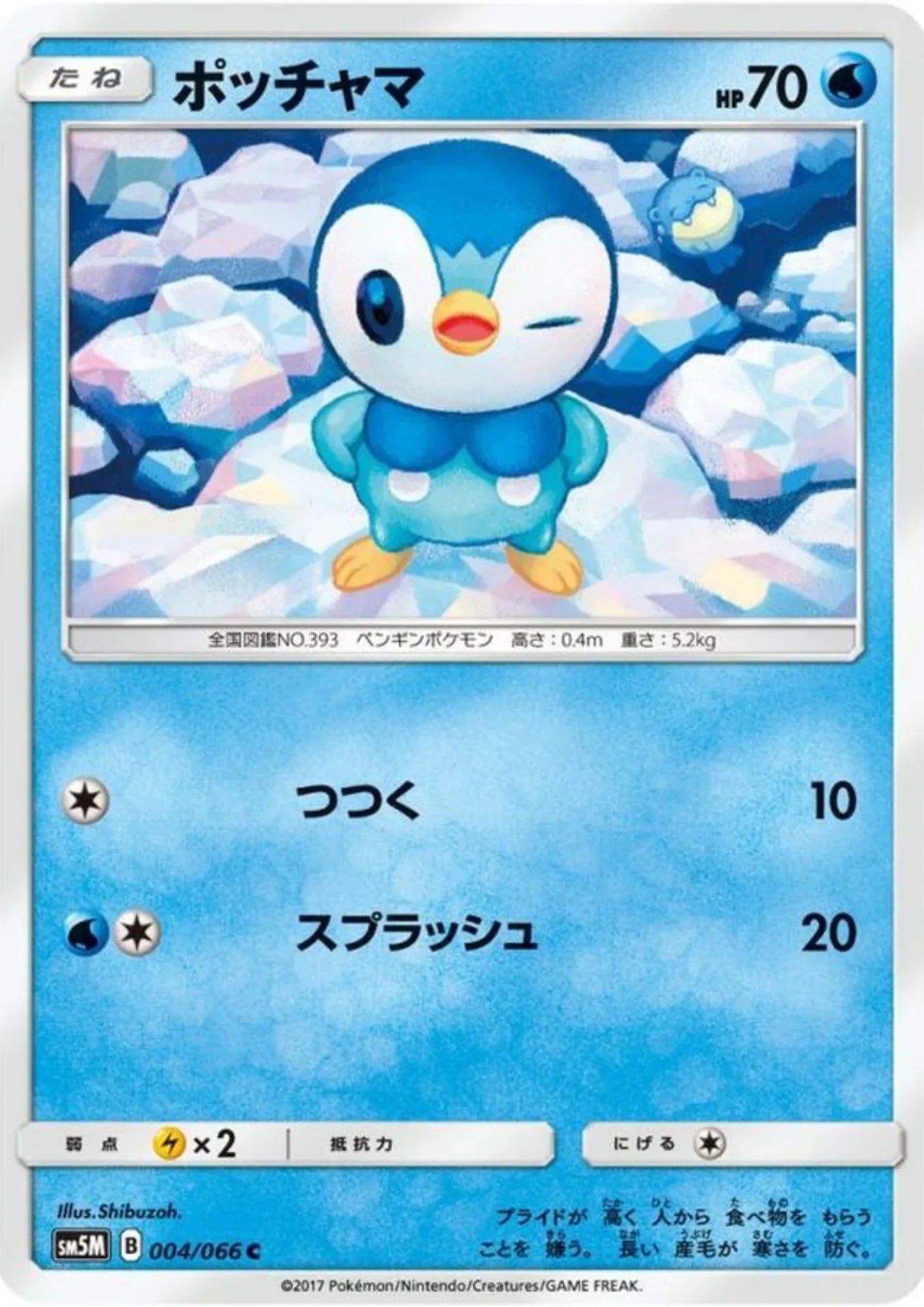 Piplup 004/066 C | SM5M Ultra Moon - ChitoroShop