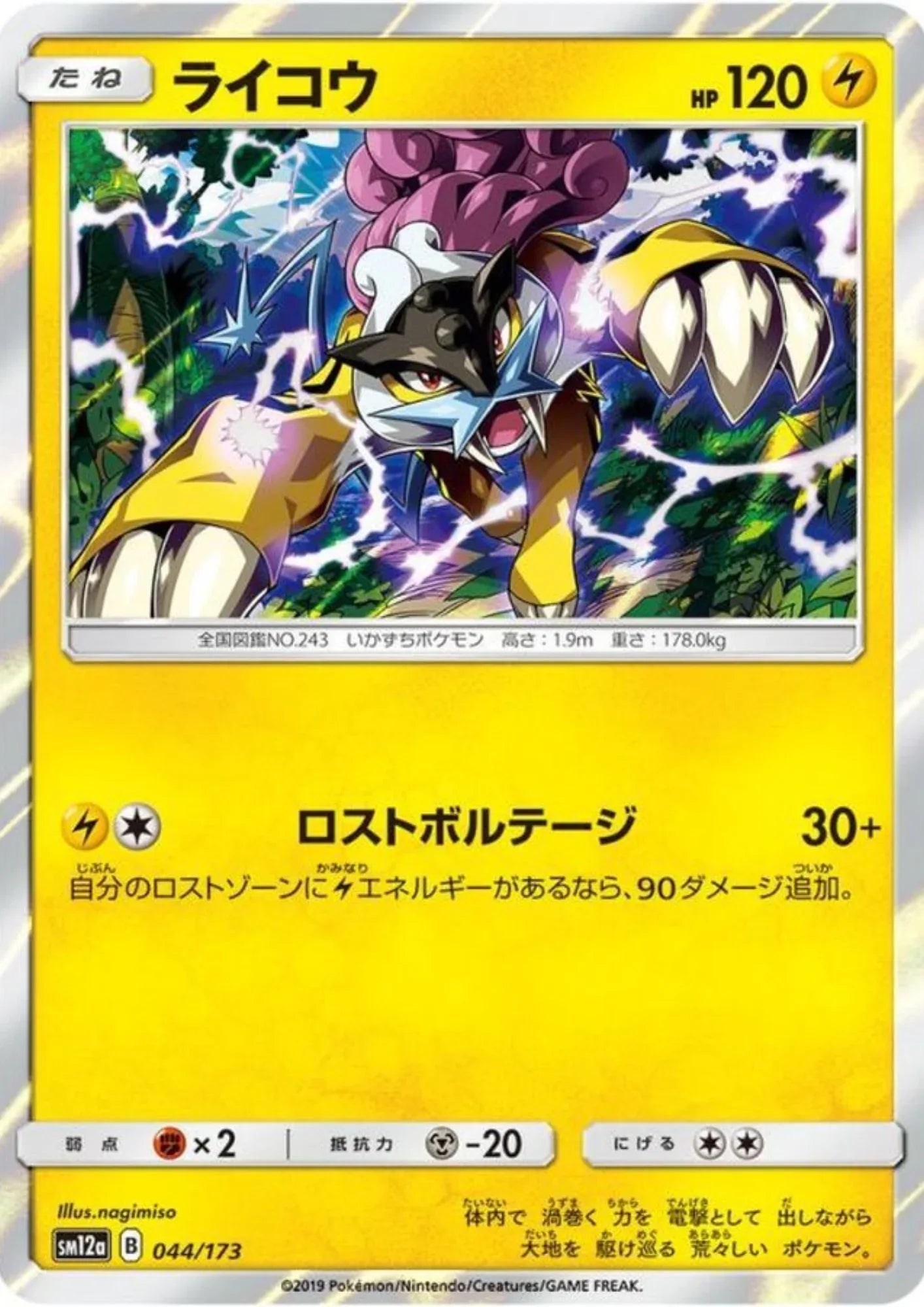 Raikou 044/173 | Tag All stars sm12a - ChitoroShop
