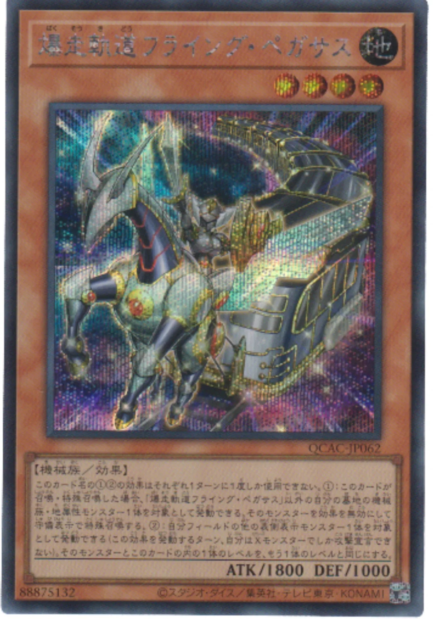 Flying Pegasus Railroad Stampede QCAC-JP062 | Quarter Century Art Collection - ChitoroShop