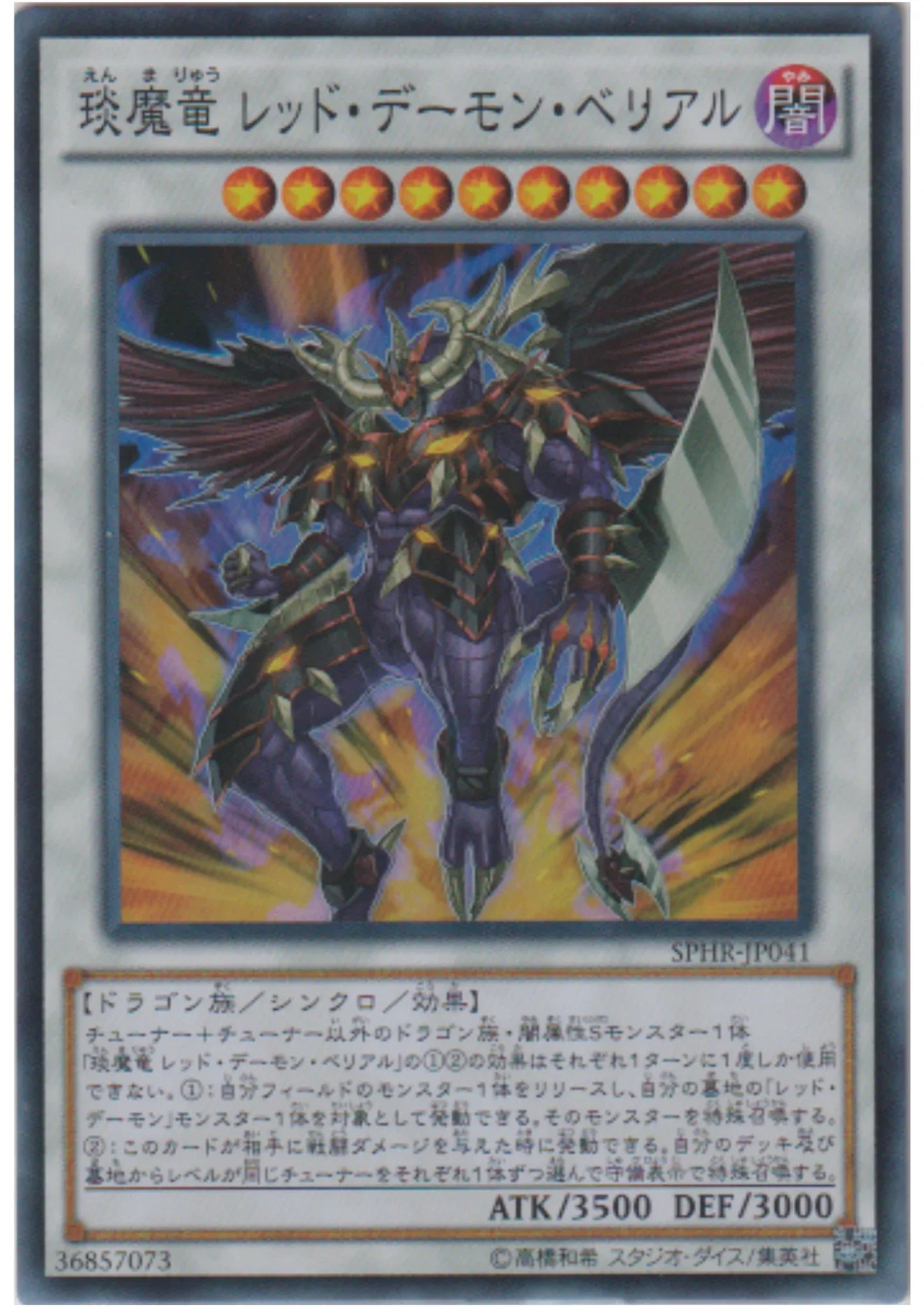 Hot Red Dragon Archfiend Bane SPHR-JP041 | Booster SP: Highspeed Riders - ChitoroShop