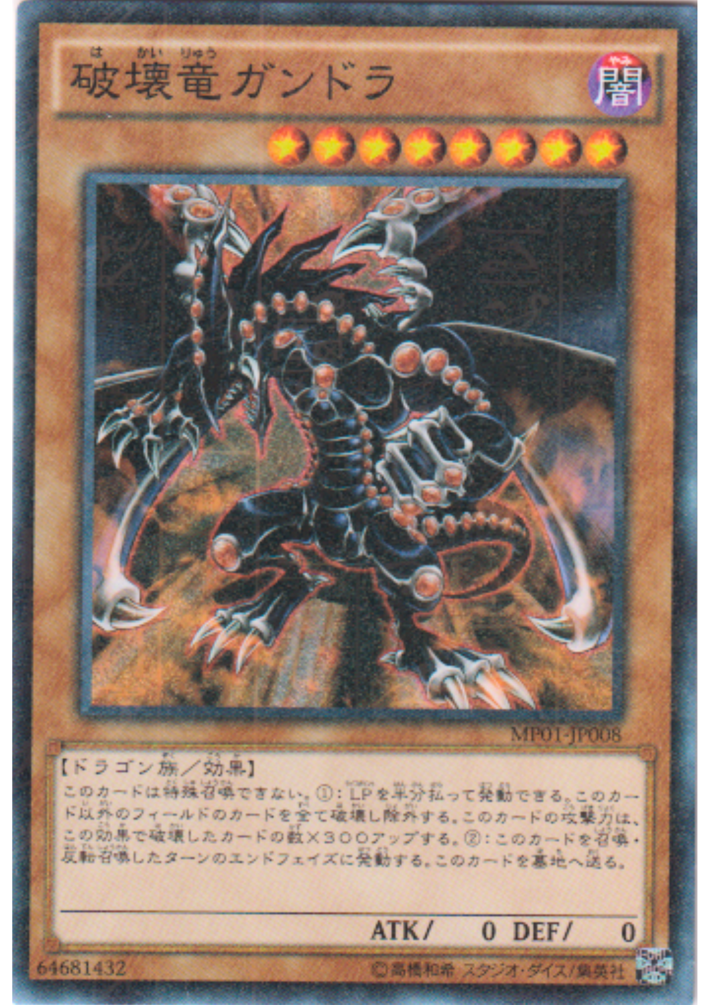 Gandora the Dragon of Destruction MP01-JP008 | Millennium Pack