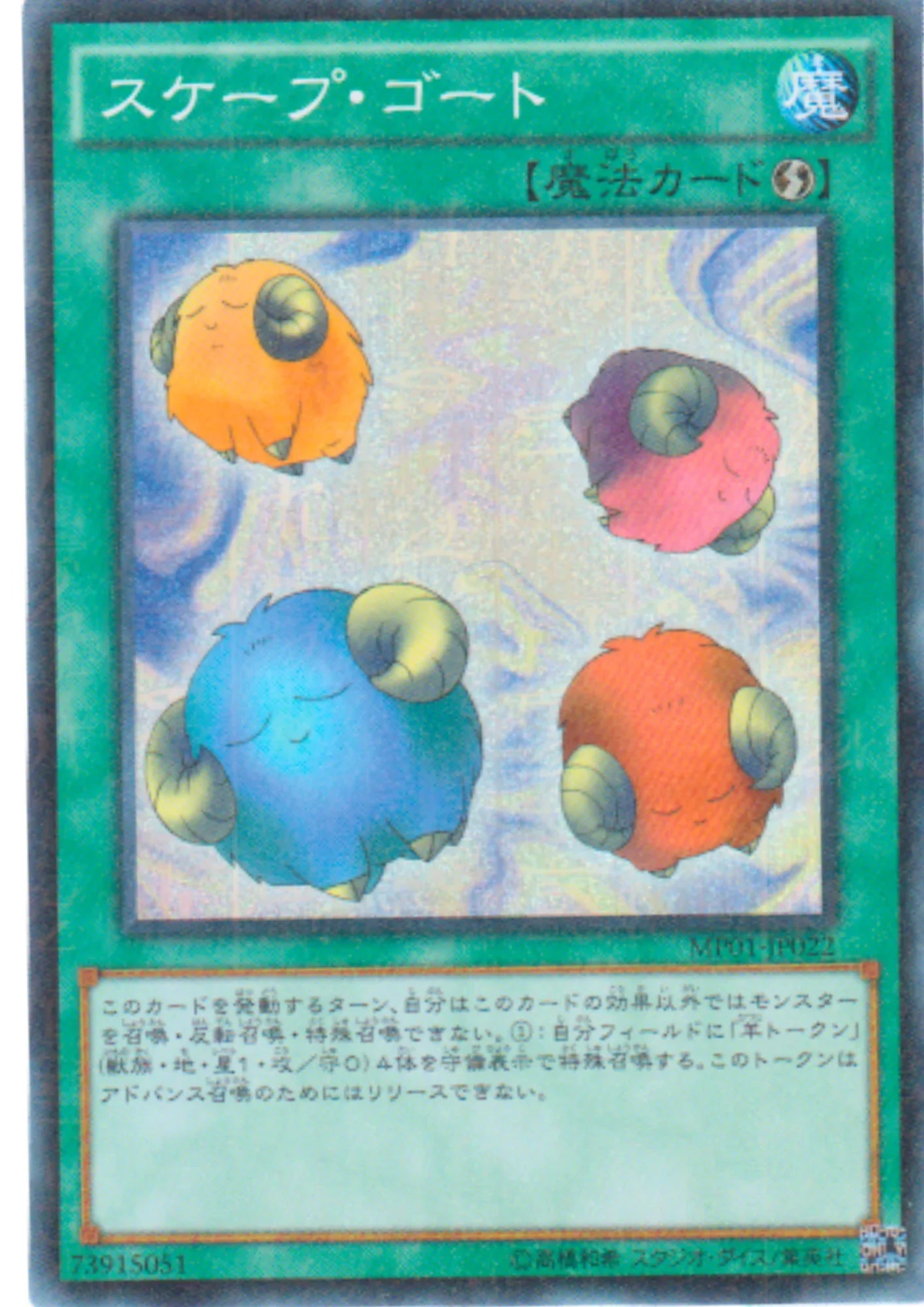 Scapegoat MP01-JP022 | Millennium Pack - ChitoroShop