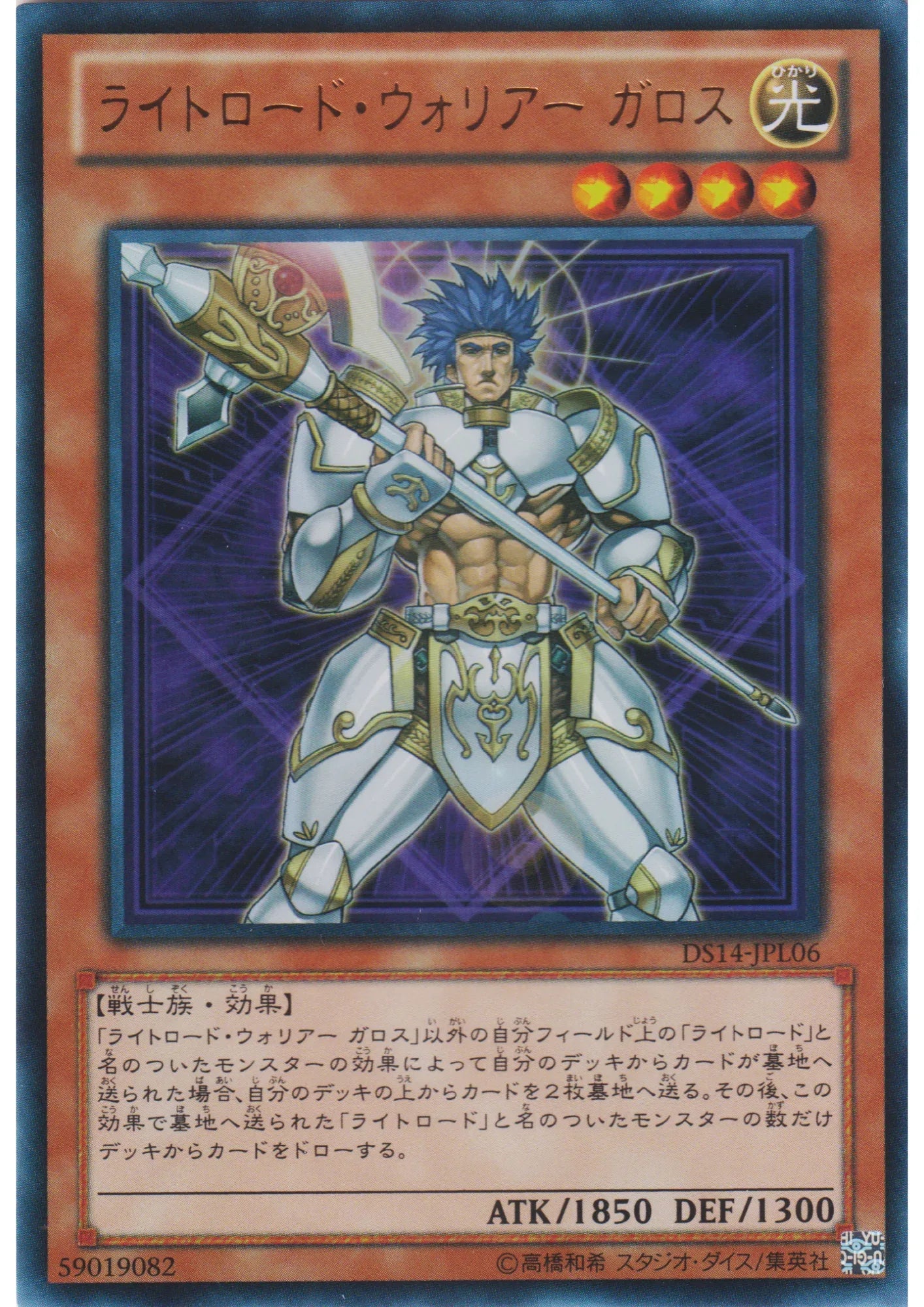 Lightsworn Warrior DS14-JPL06 | Duelist Set - ChitoroShop