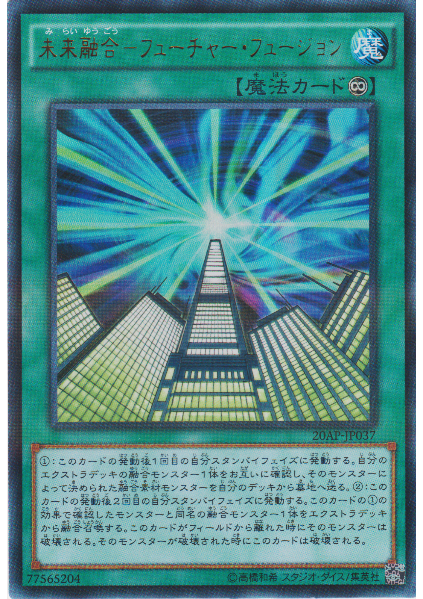 Future Fusion 20AP-JP037 | 20th Anniversary Pack 1st Wave
