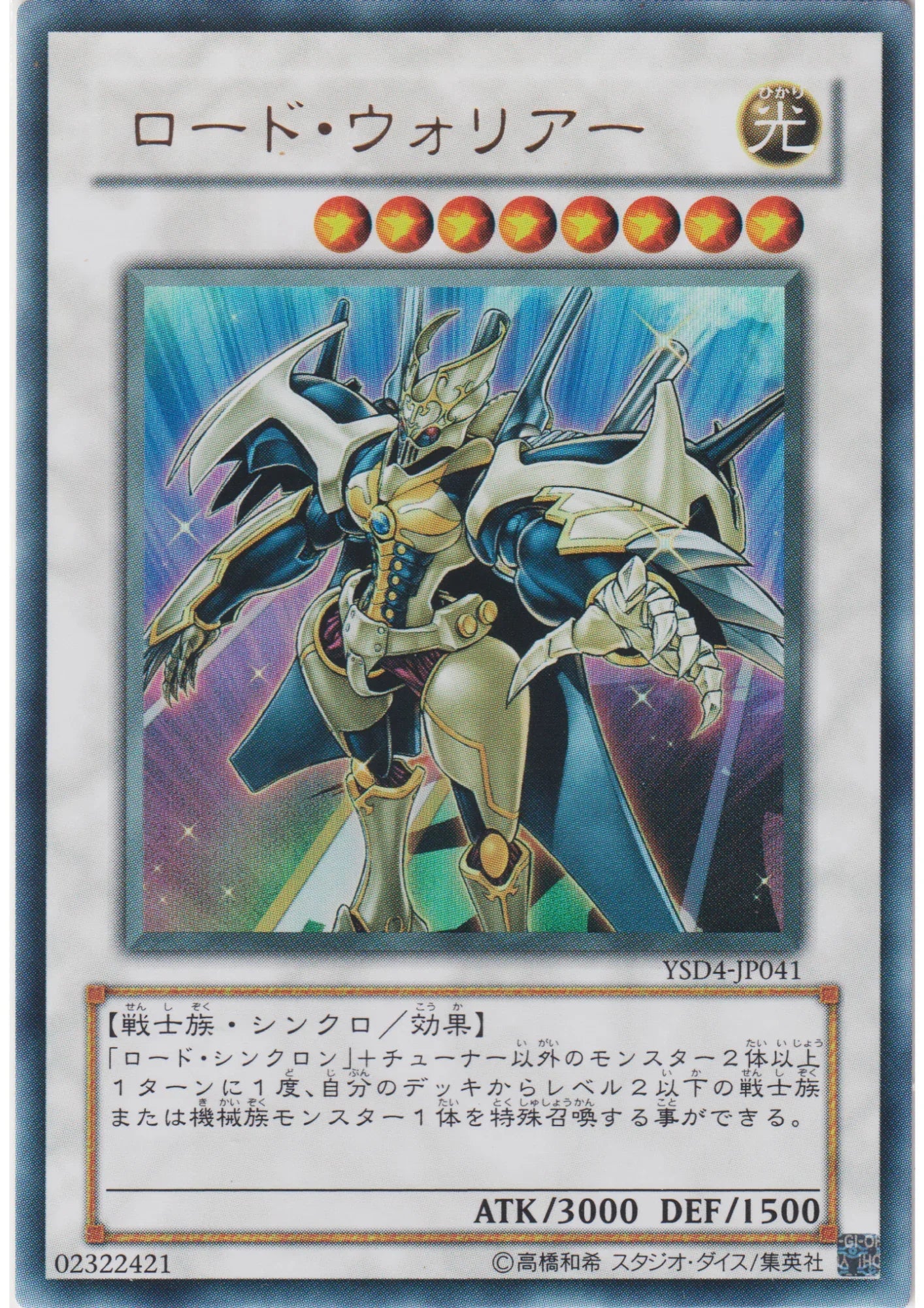 Road Warrior YSD4-JP041 | Starter Deck 2009 - ChitoroShop