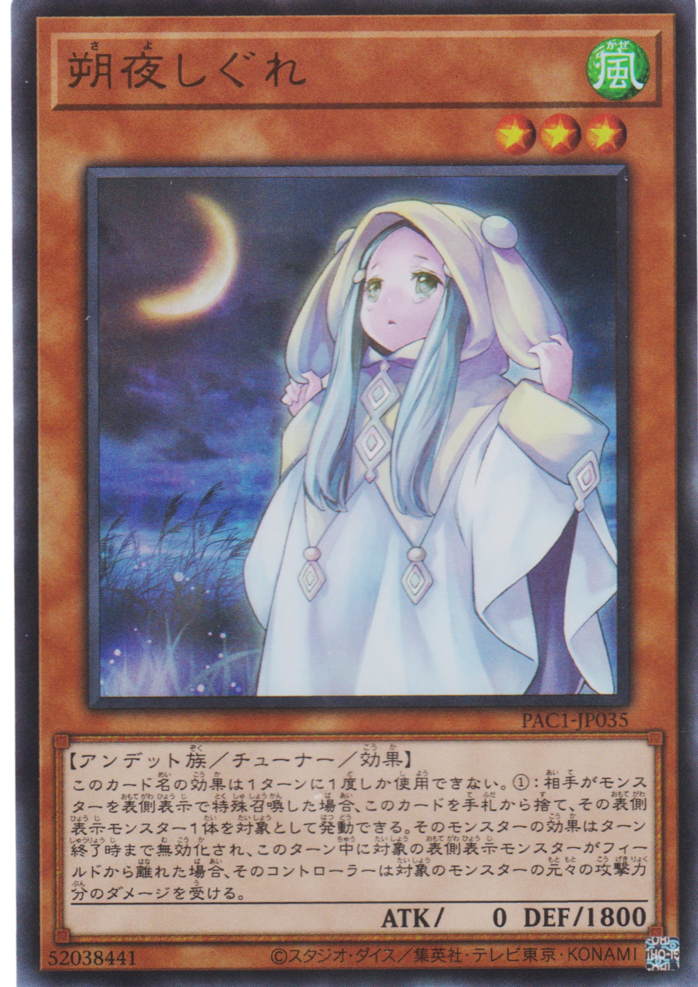 Ghost Mourner & Moonlit Chill PAC1-JP035 | Prismatic Art Collection