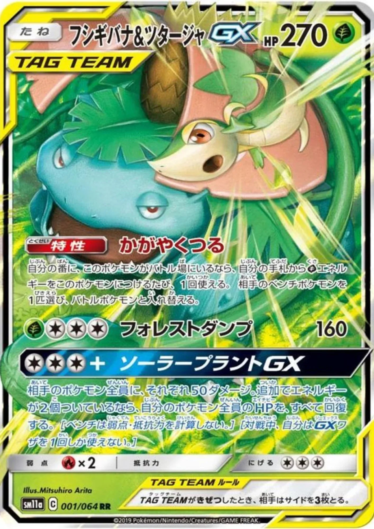 Venusaur & Snivy GX 001/064 RR | SM11a Remix Bout - ChitoroShop