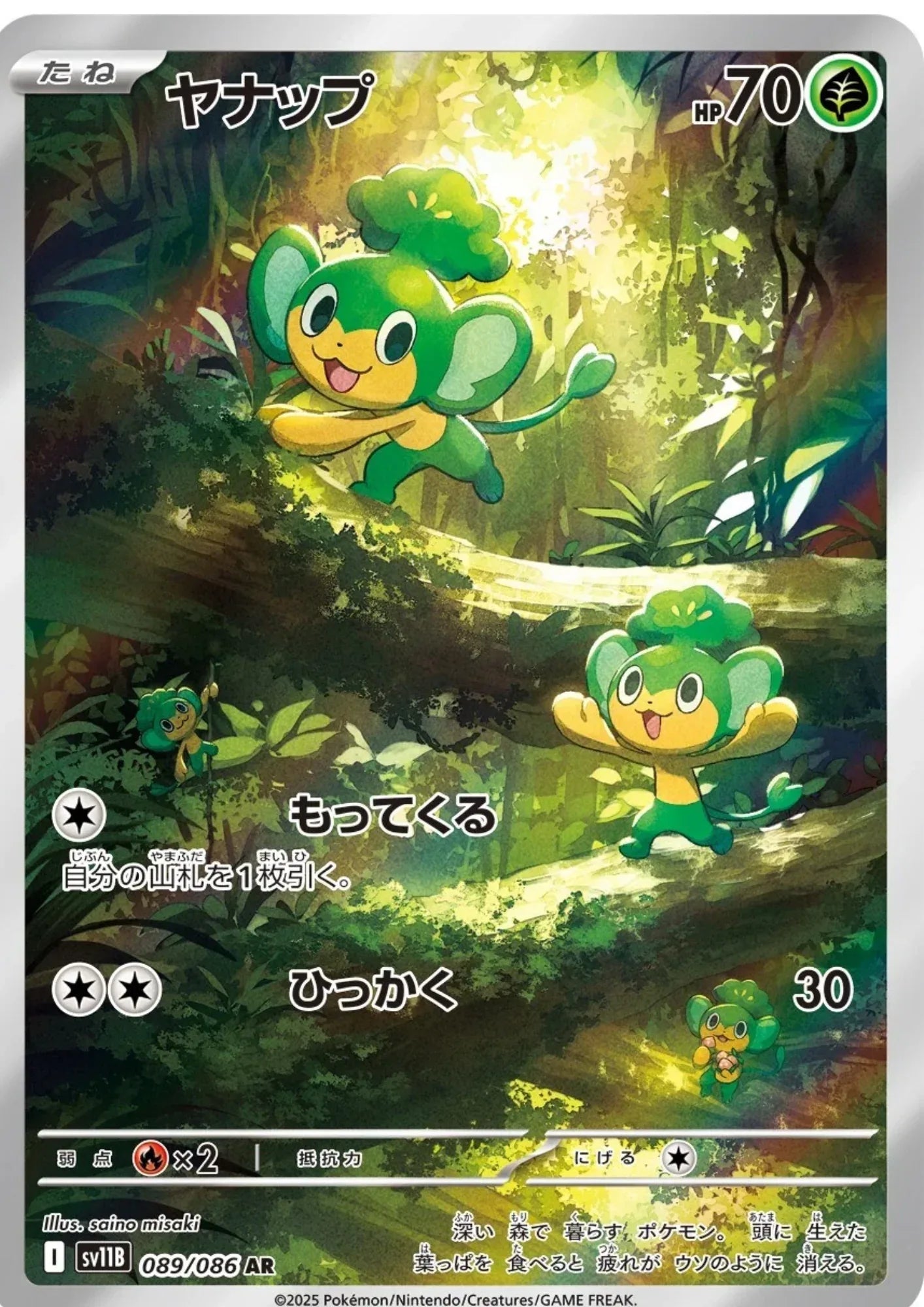 Pansage 089/086 AR | SV11B Black Bolt - ChitoroShop