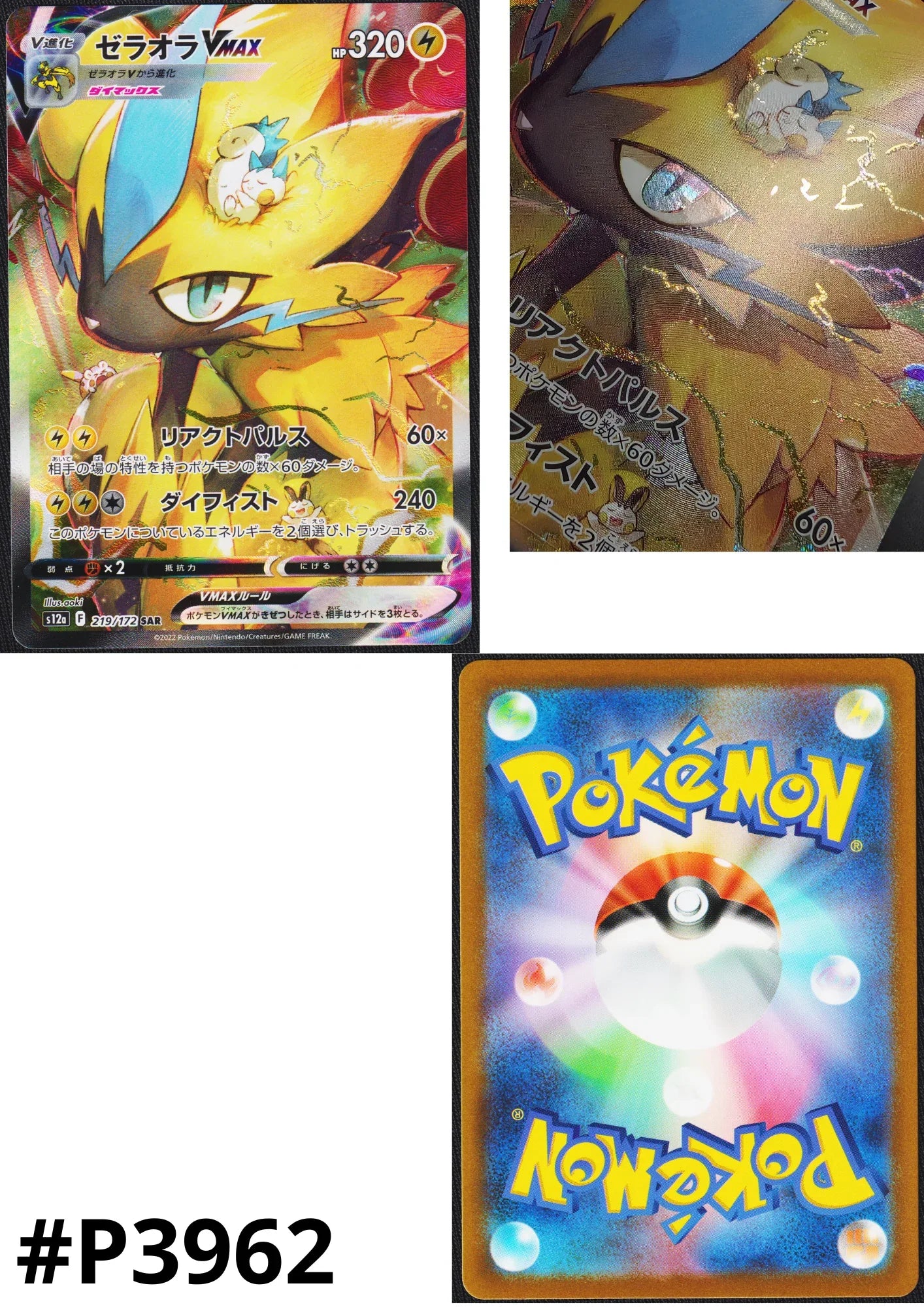 Zeraora VMAX 219/172 SAR | Pokémon VSTAR Universe s12a - ChitoroShop