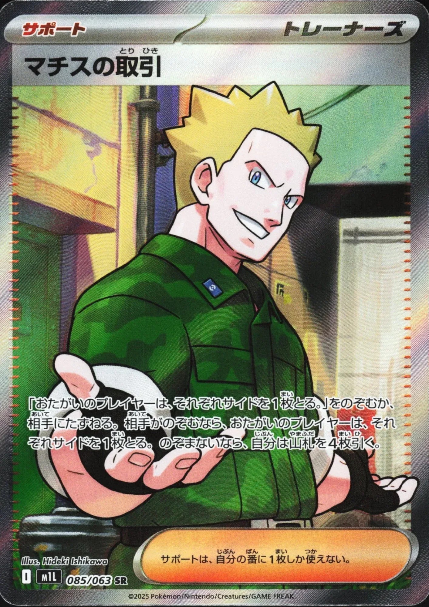 Lt. Surge's Deal 085/063 SR | M1L Mega Brave - ChitoroShop