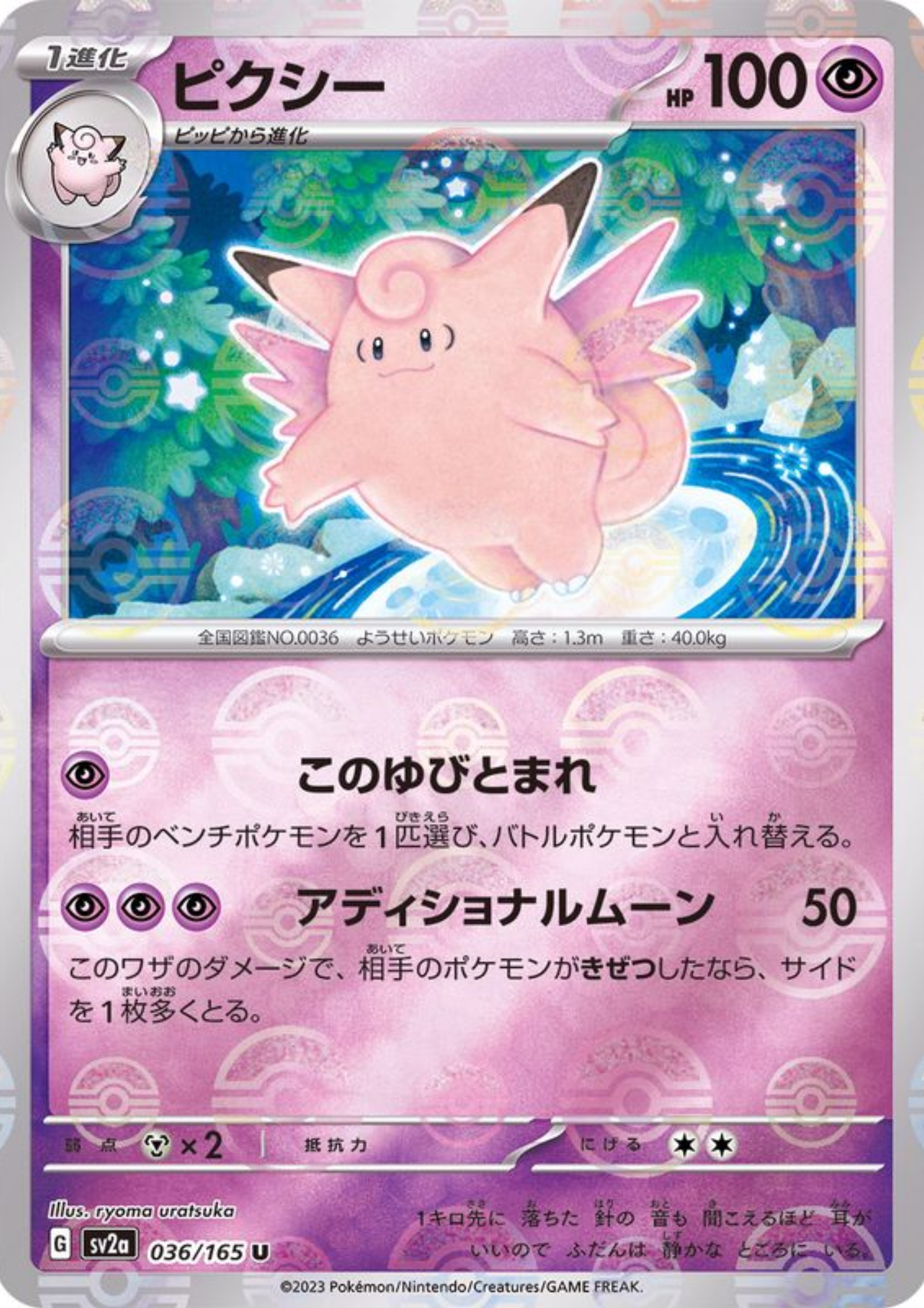 Clefable 036/165 (Monster Ball Reverse) | SV2a Pokémon 151