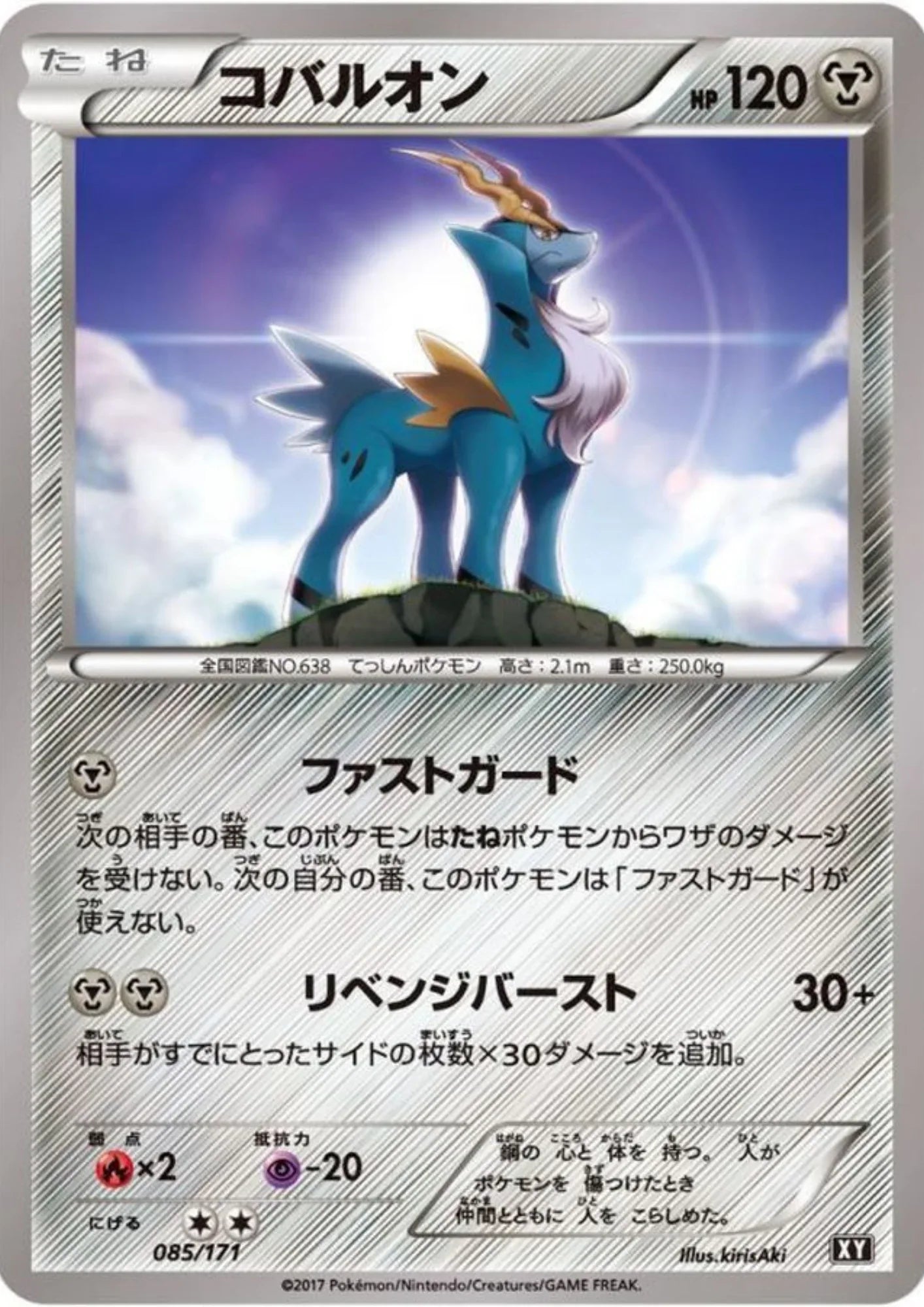 Cobalion 085/171 | Best of XY - ChitoroShop