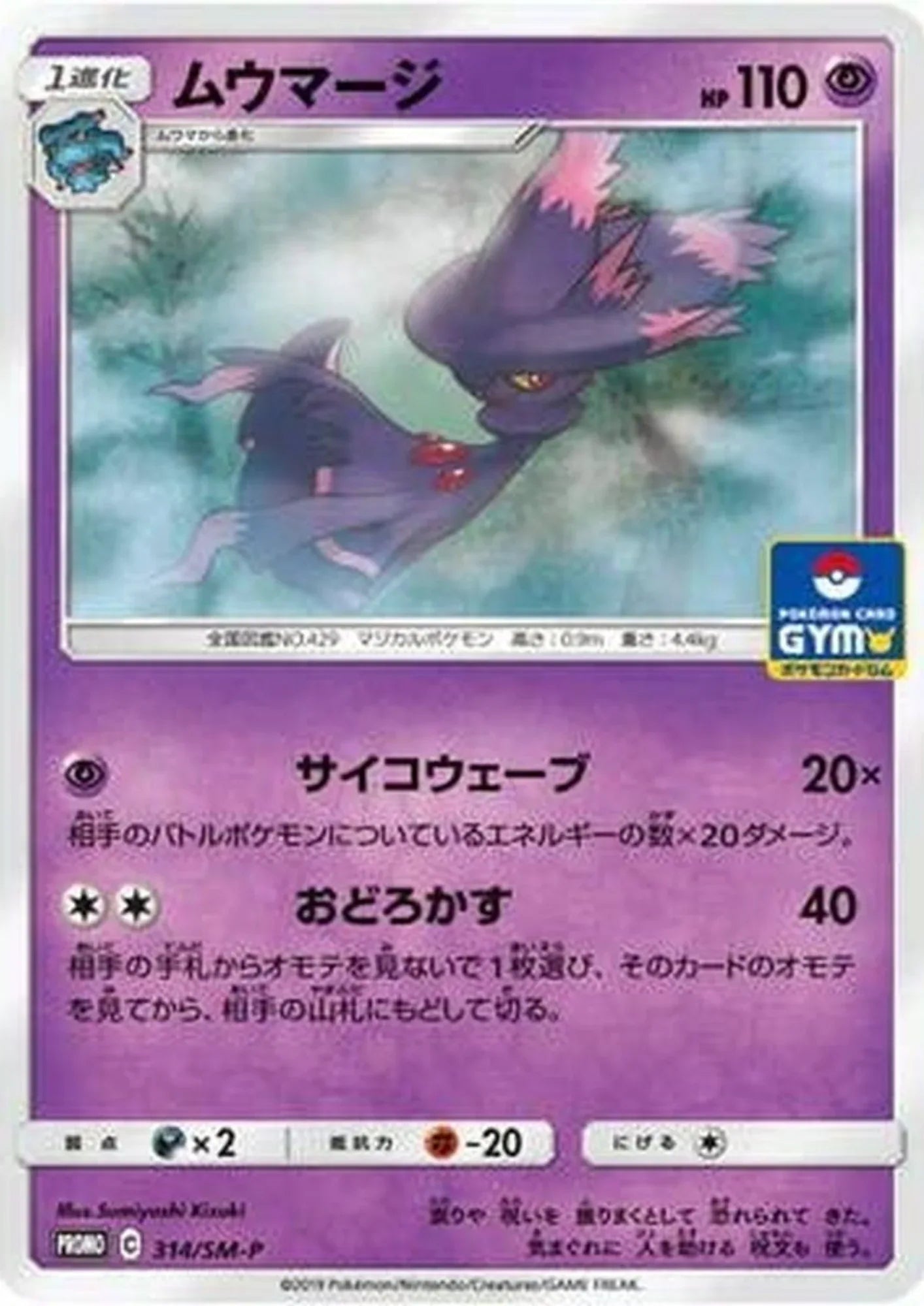 Mismagius 314/SM-P | Sun & Moon Promo - ChitoroShop