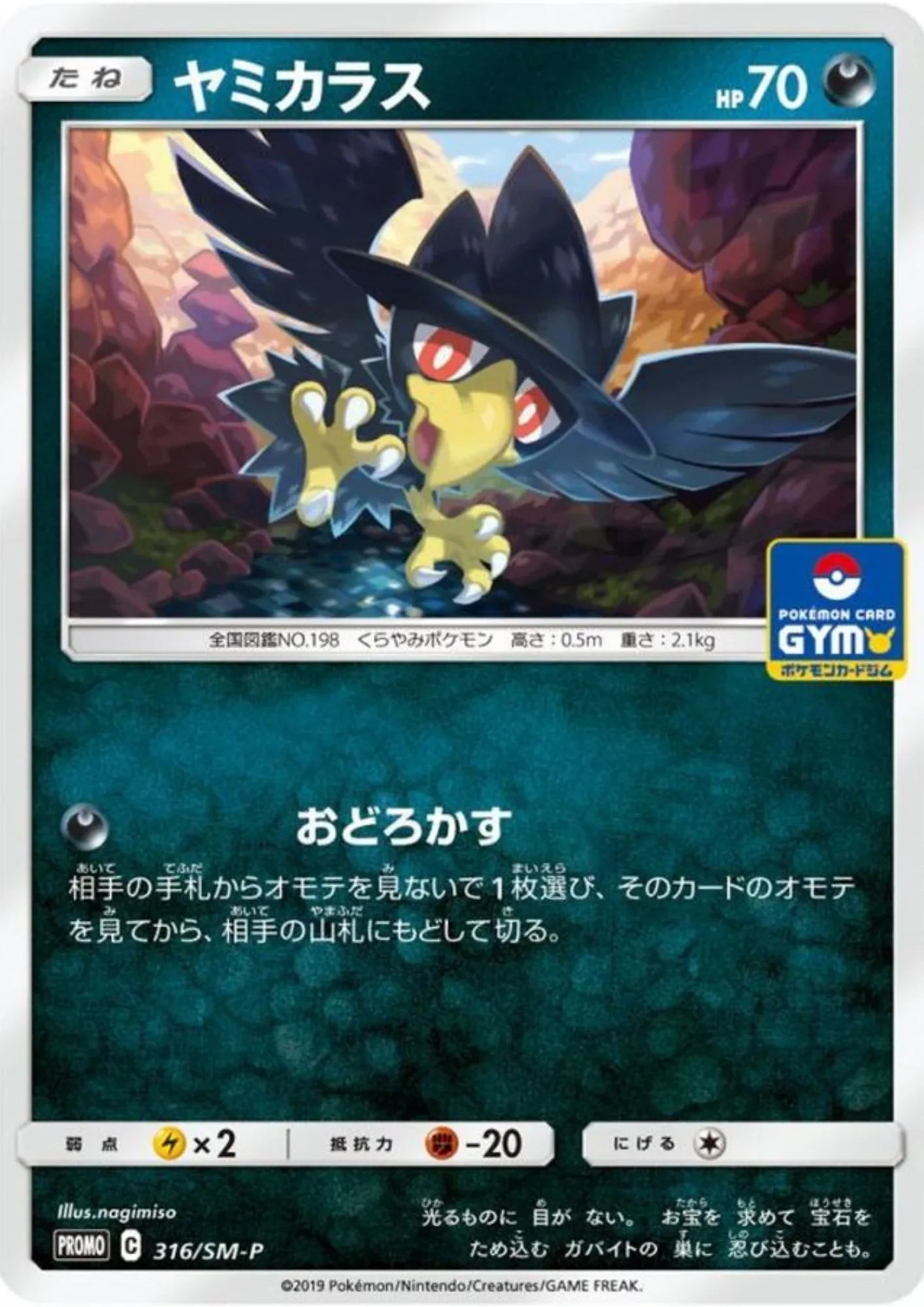 Murkrow 316/SM-P | Promo - ChitoroShop