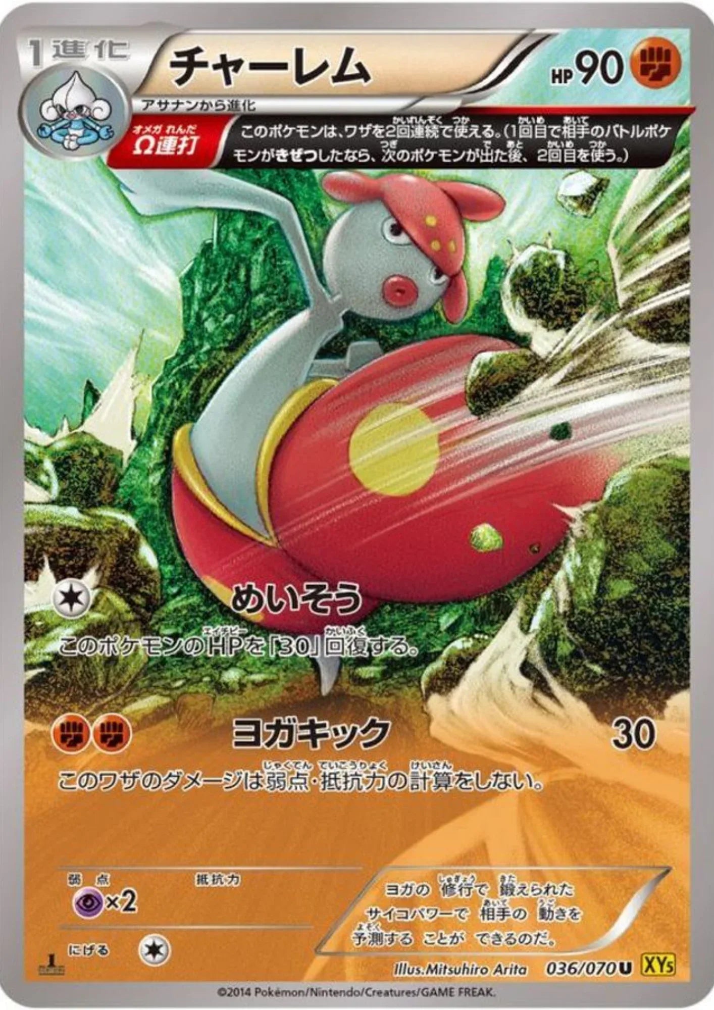 Medicham 036/070 U | Gaia Volcano XY5 - ChitoroShop