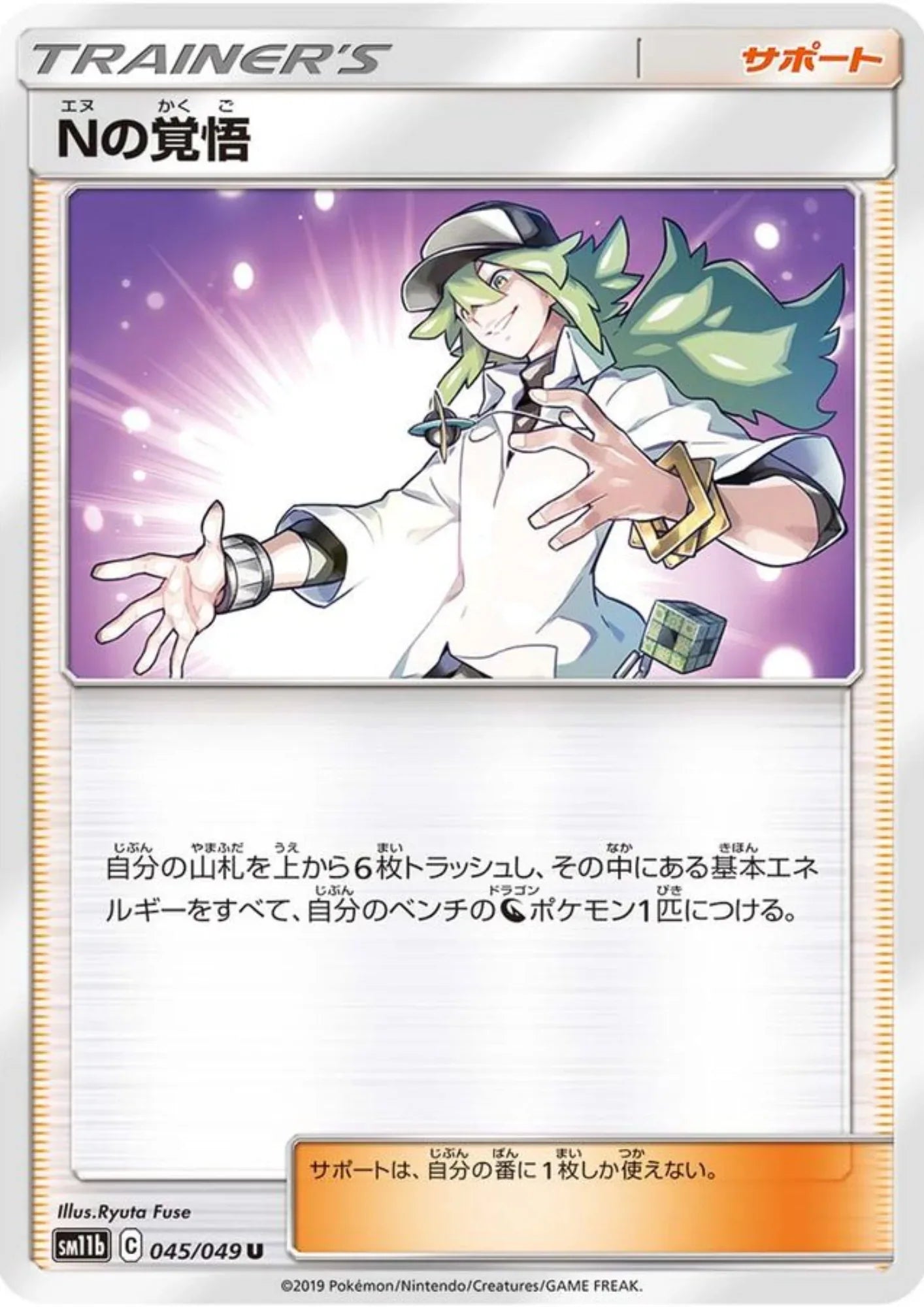 N's Resolve 045/049 U | Dream League SM11b - ChitoroShop