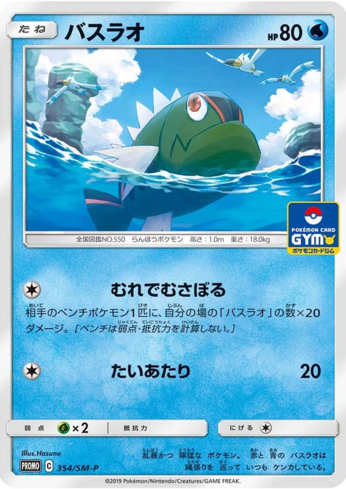 Basculin 354/SM-P | Promo Sun & Moon - ChitoroShop