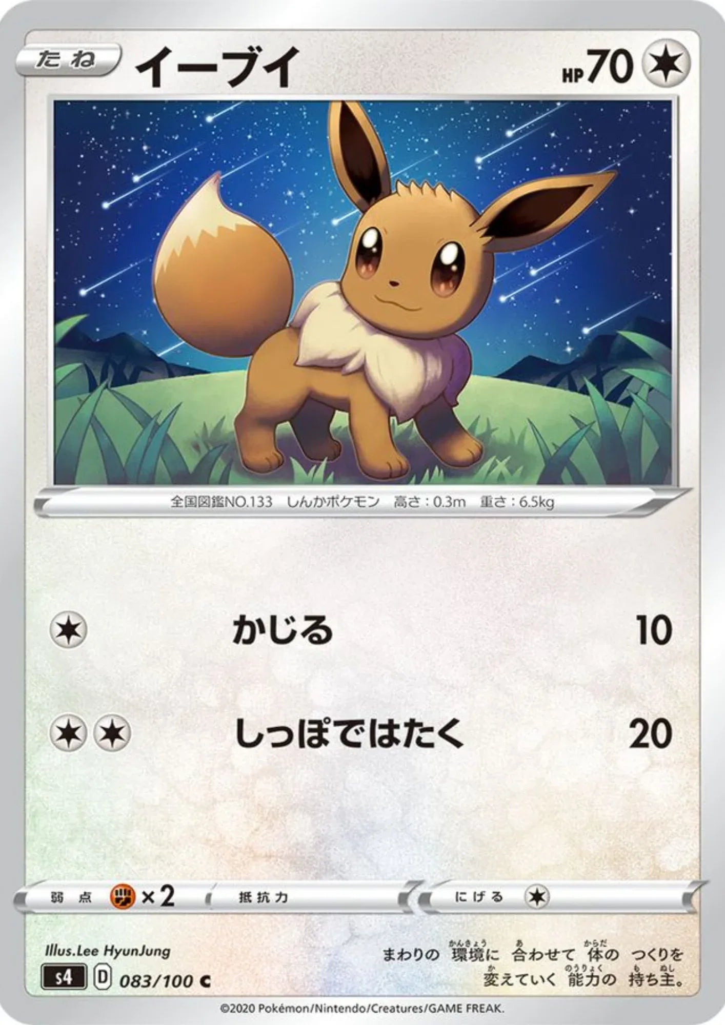 Eevee 083/100 C | s4 Amazing Volt Tackle - ChitoroShop